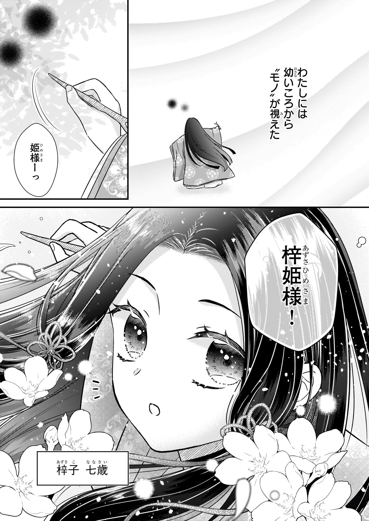 Kyuuchuu wa Uwasa no Taenai Shokuba nite - Chapter 1 - Page 5