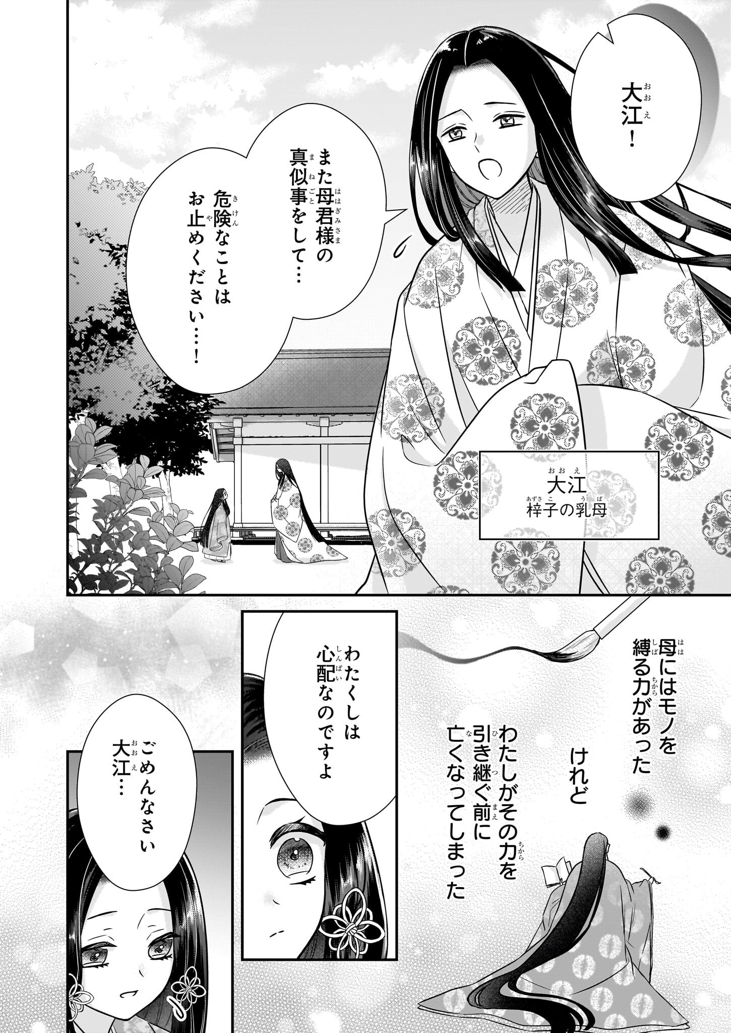 Kyuuchuu wa Uwasa no Taenai Shokuba nite - Chapter 1 - Page 6