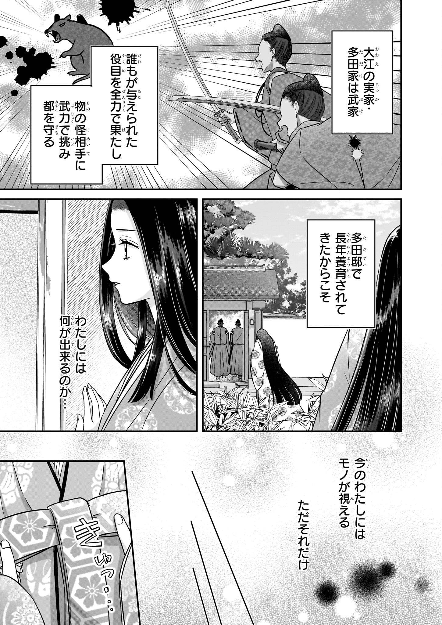 Kyuuchuu wa Uwasa no Taenai Shokuba nite - Chapter 1 - Page 7