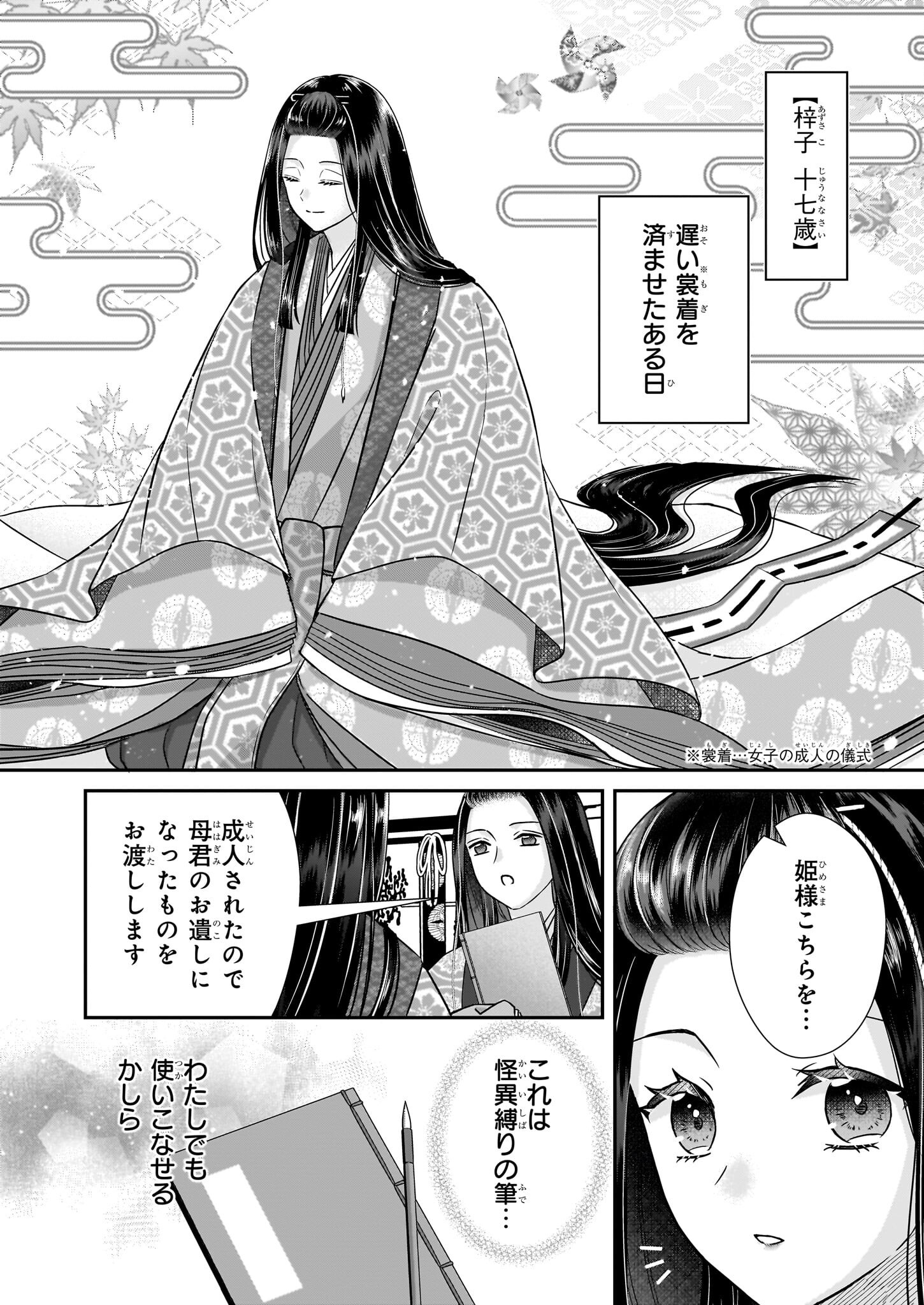 Kyuuchuu wa Uwasa no Taenai Shokuba nite - Chapter 1 - Page 8