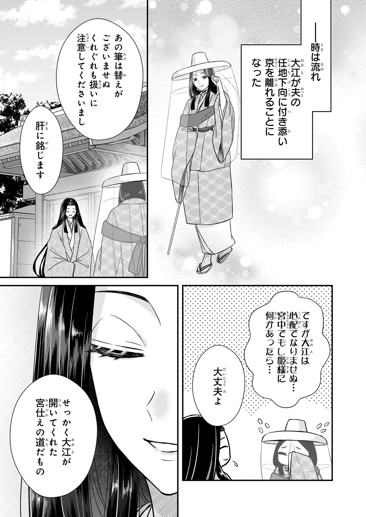 Kyuuchuu wa Uwasa no Taenai Shokuba nite - Chapter 1 - Page 9