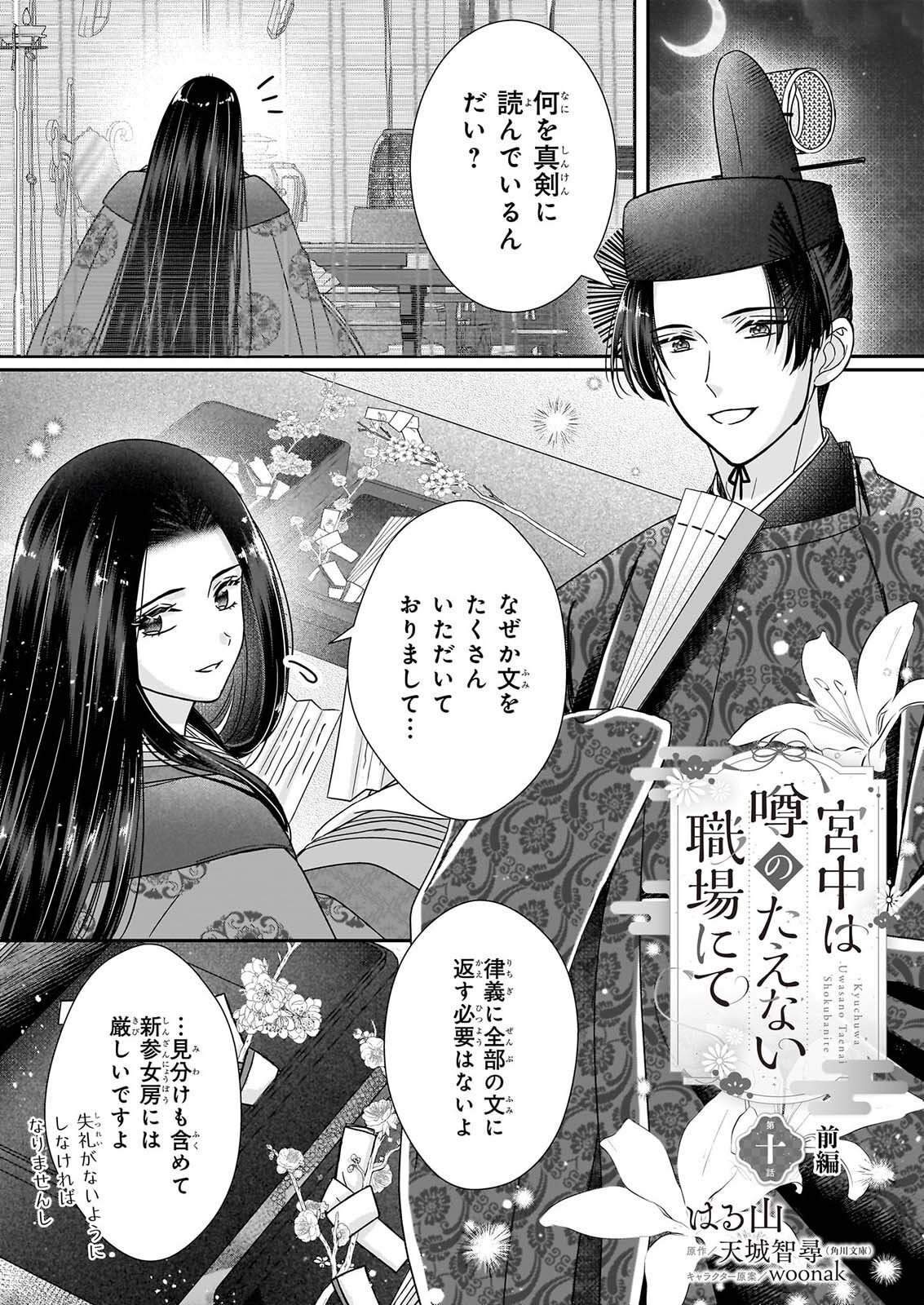 Kyuuchuu wa Uwasa no Taenai Shokuba nite - Chapter 10.1 - Page 1