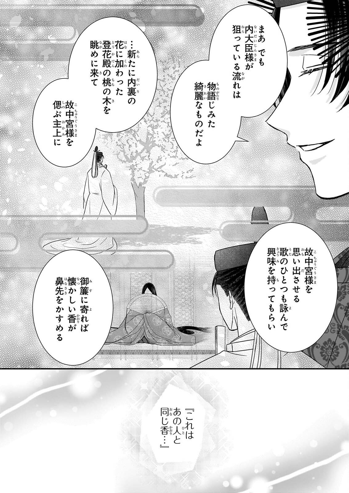 Kyuuchuu wa Uwasa no Taenai Shokuba nite - Chapter 10.1 - Page 10
