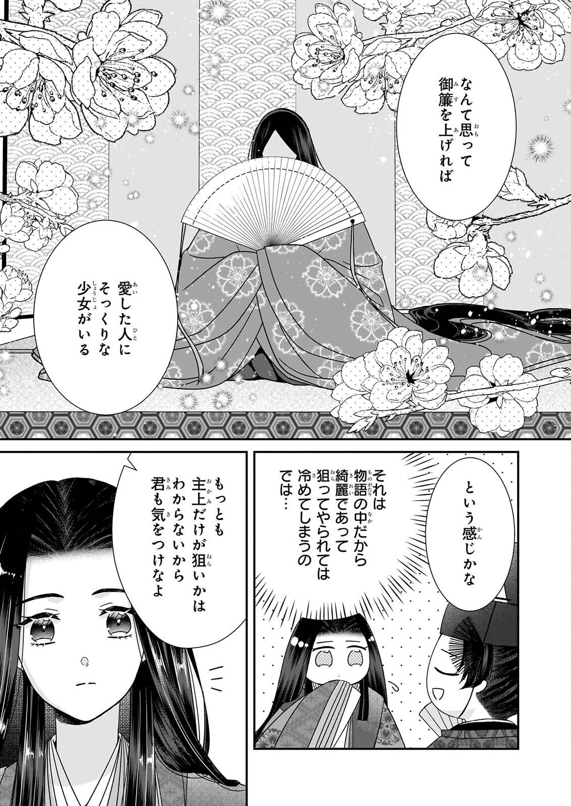 Kyuuchuu wa Uwasa no Taenai Shokuba nite - Chapter 10.1 - Page 11