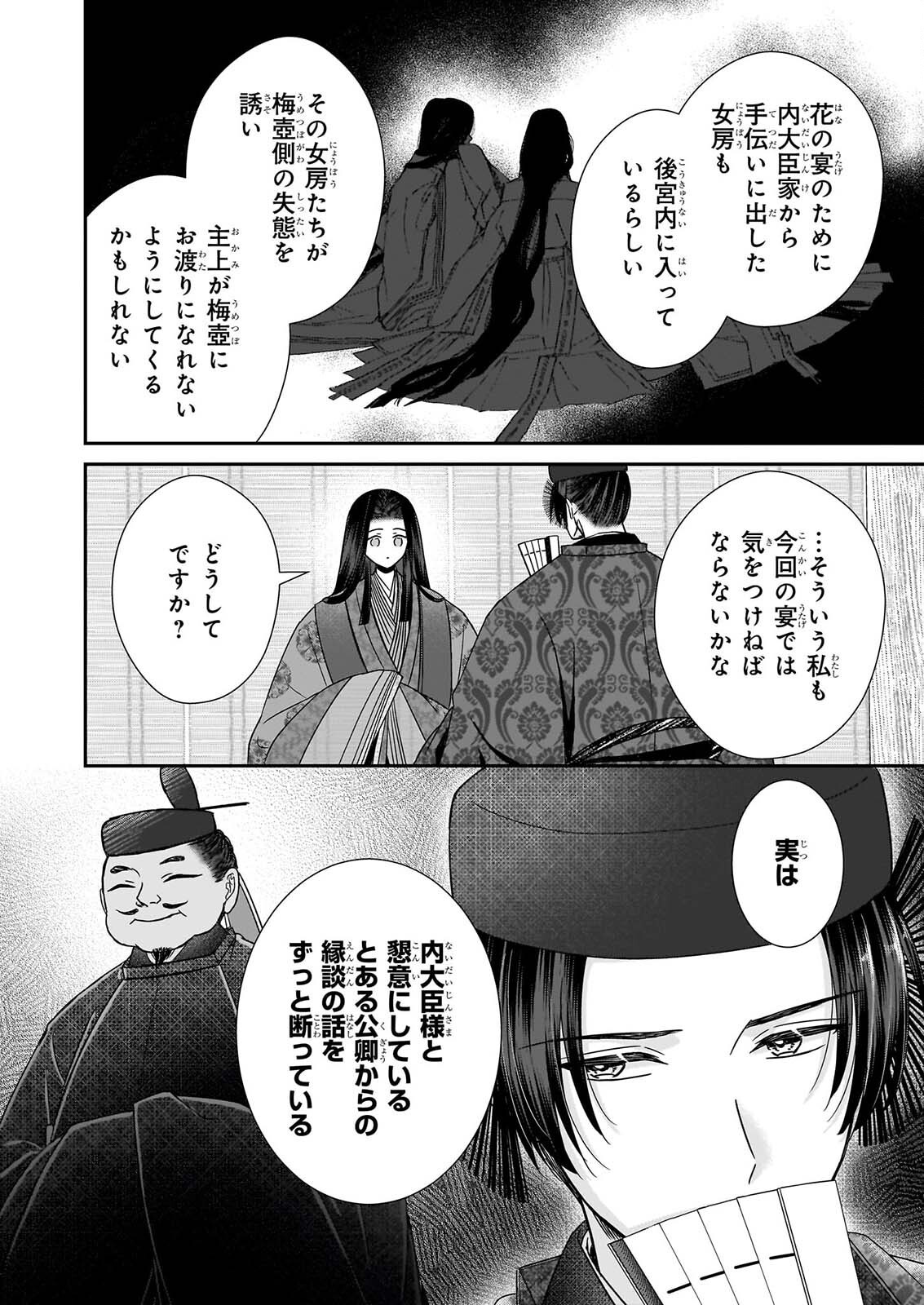 Kyuuchuu wa Uwasa no Taenai Shokuba nite - Chapter 10.1 - Page 12