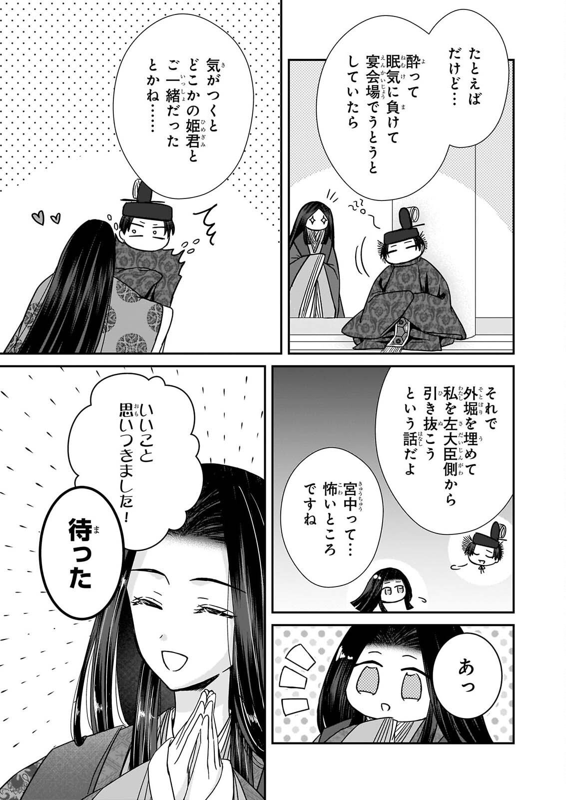 Kyuuchuu wa Uwasa no Taenai Shokuba nite - Chapter 10.1 - Page 13