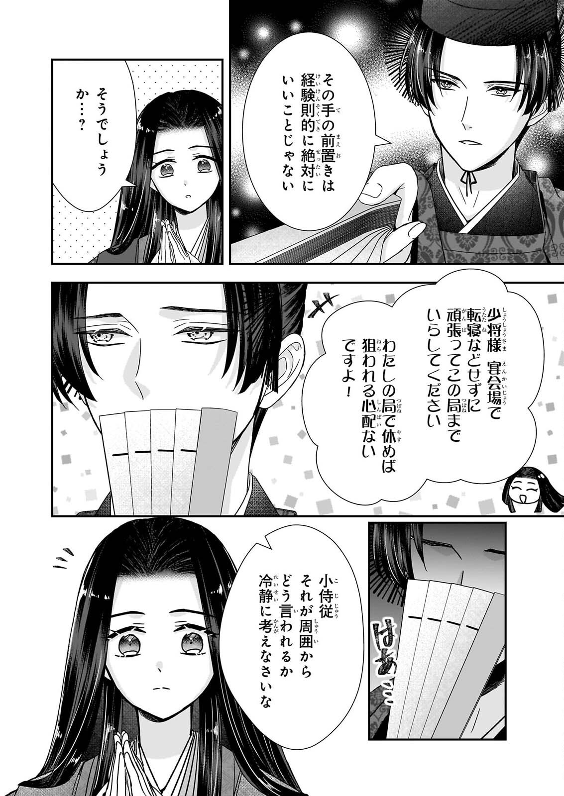 Kyuuchuu wa Uwasa no Taenai Shokuba nite - Chapter 10.1 - Page 14