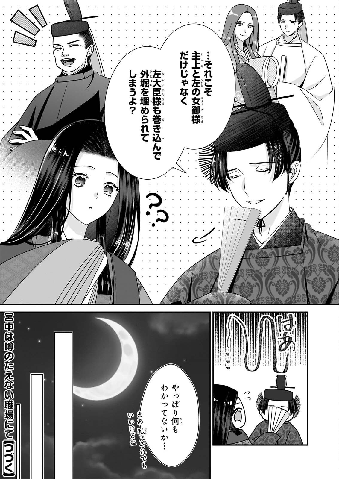 Kyuuchuu wa Uwasa no Taenai Shokuba nite - Chapter 10.1 - Page 15