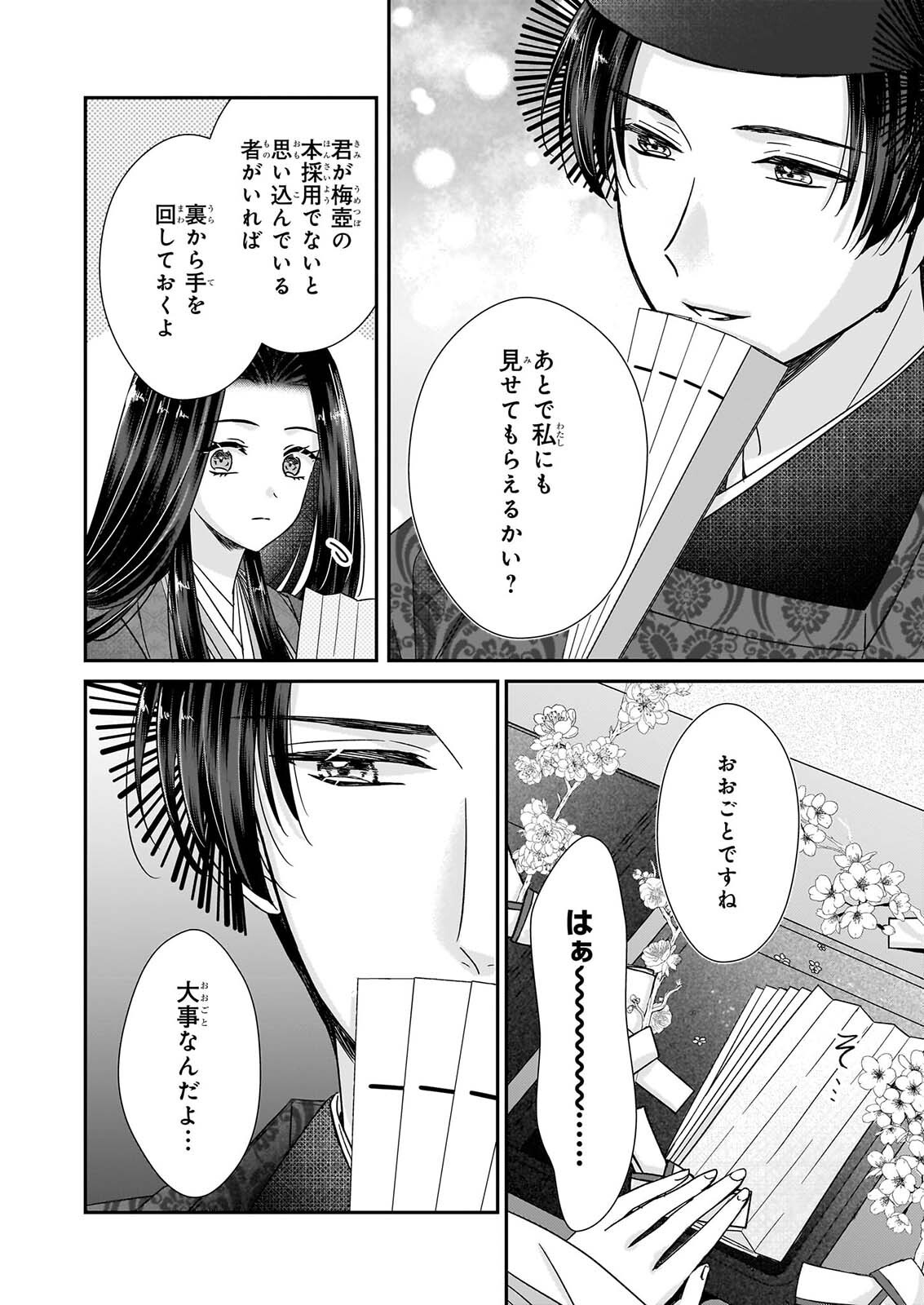 Kyuuchuu wa Uwasa no Taenai Shokuba nite - Chapter 10.1 - Page 2