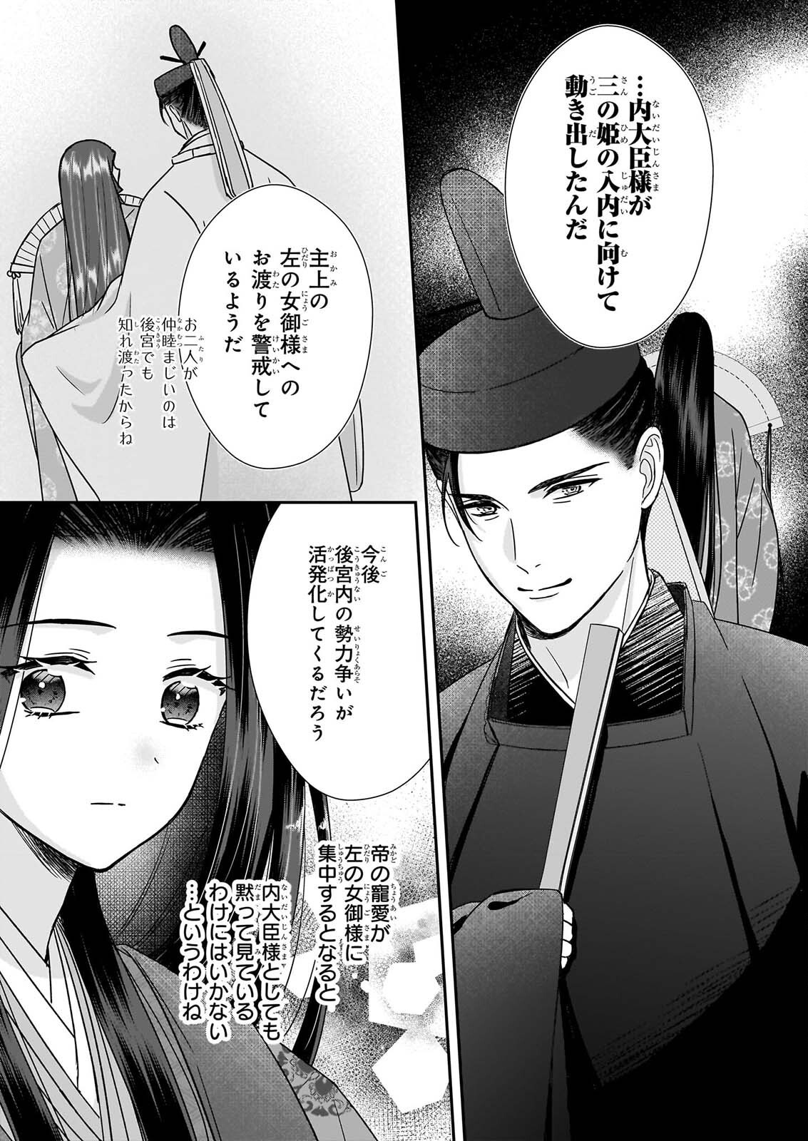Kyuuchuu wa Uwasa no Taenai Shokuba nite - Chapter 10.1 - Page 3