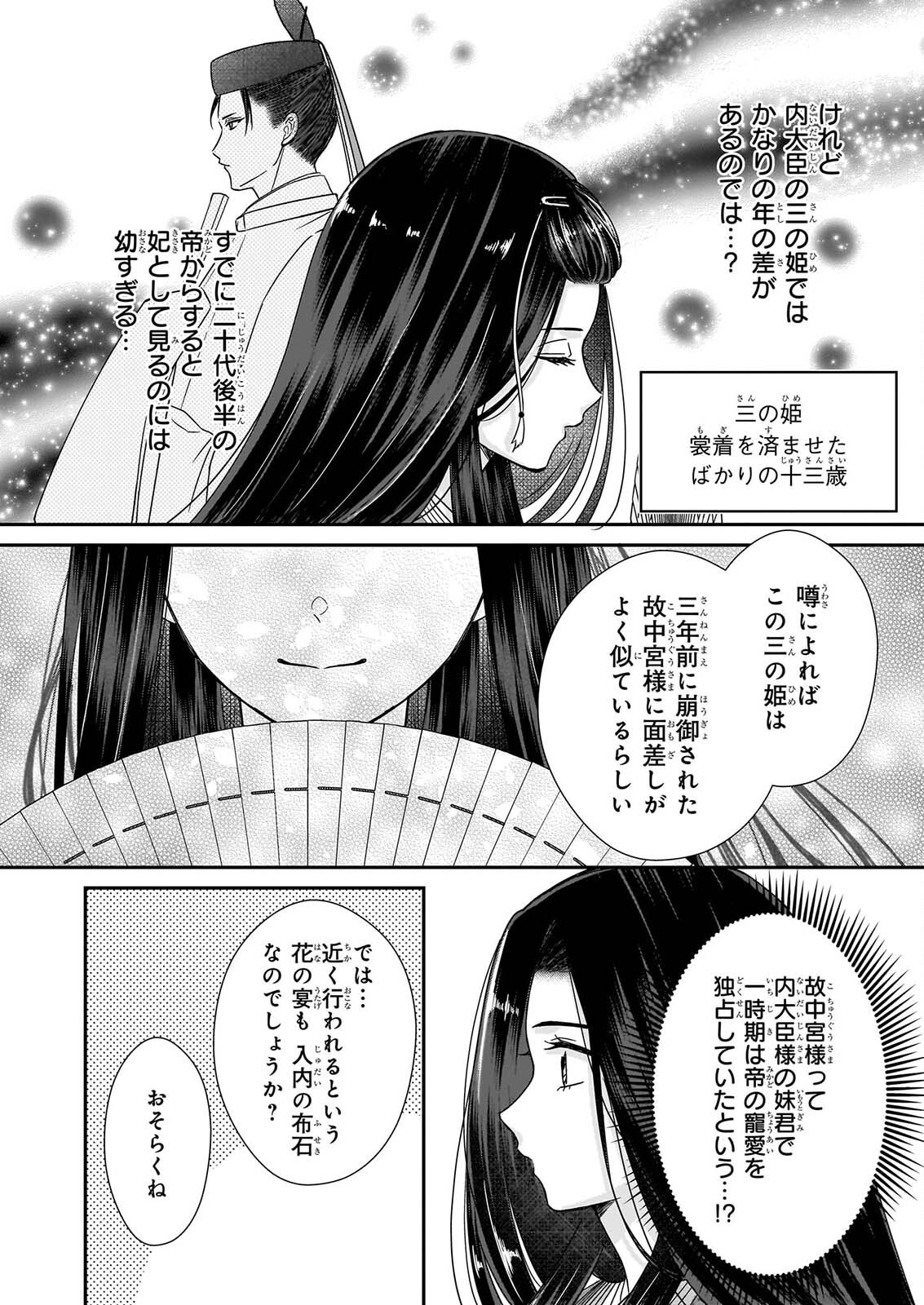 Kyuuchuu wa Uwasa no Taenai Shokuba nite - Chapter 10.1 - Page 4
