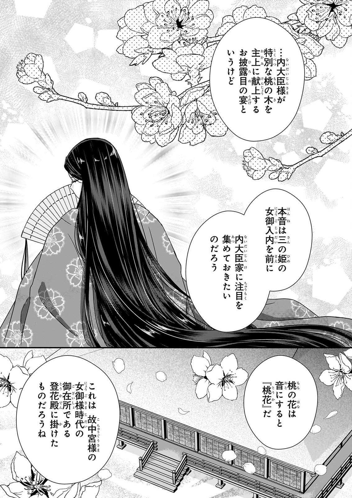 Kyuuchuu wa Uwasa no Taenai Shokuba nite - Chapter 10.1 - Page 5