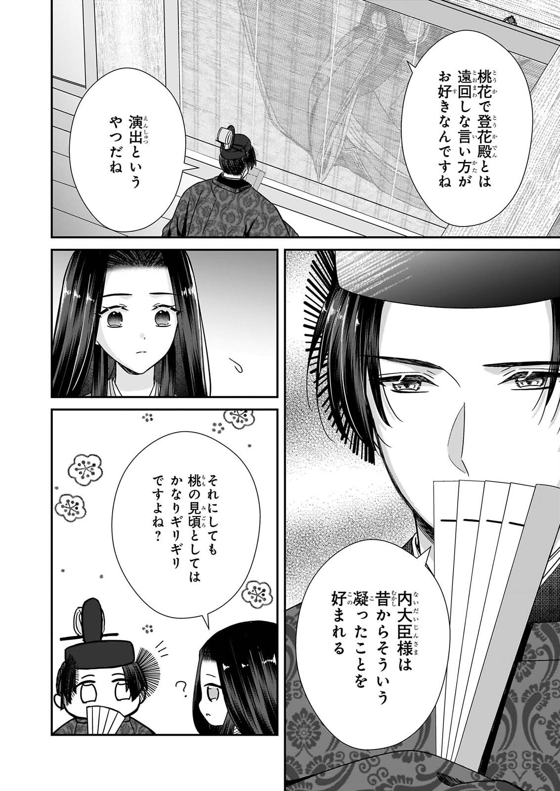 Kyuuchuu wa Uwasa no Taenai Shokuba nite - Chapter 10.1 - Page 6