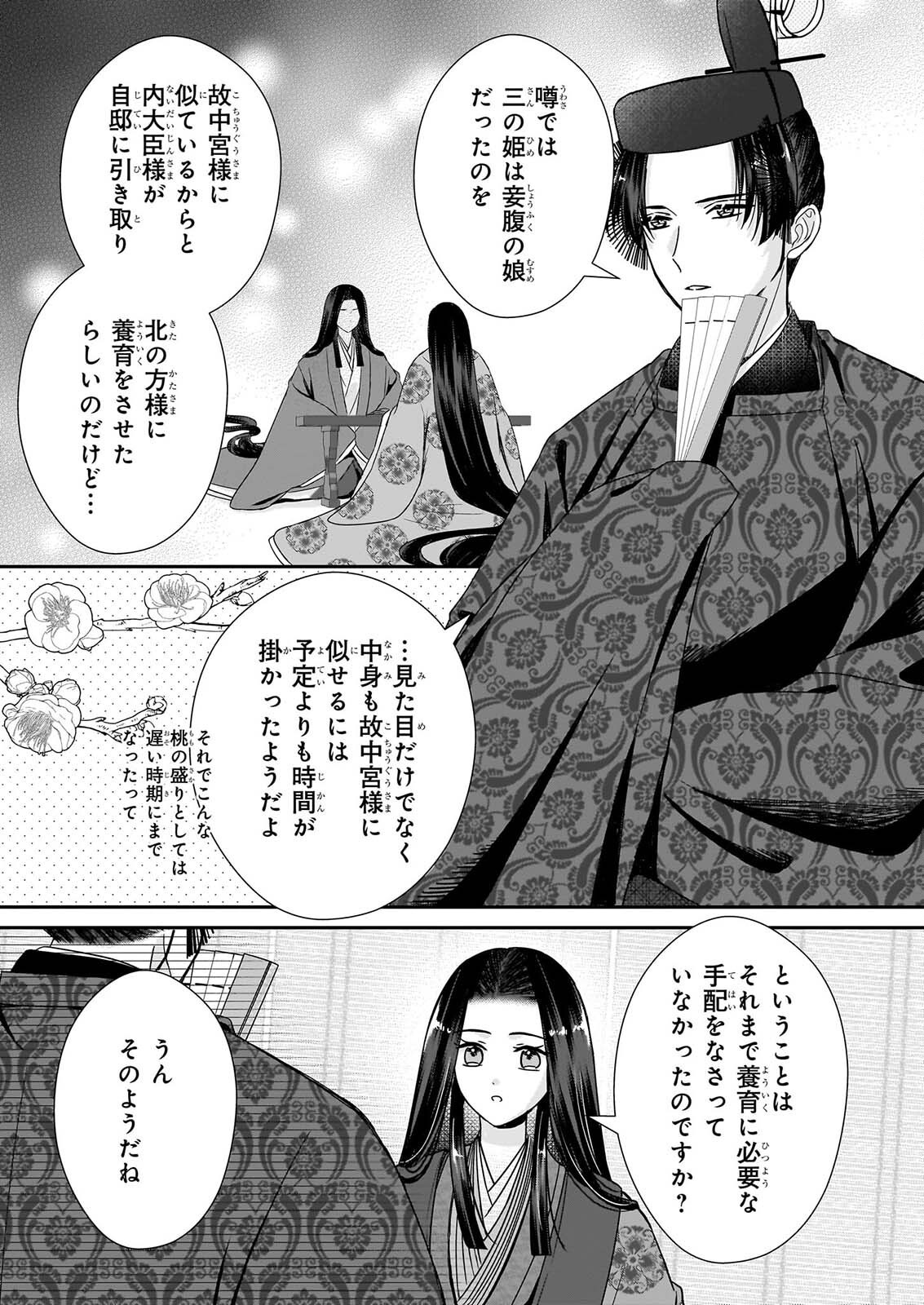 Kyuuchuu wa Uwasa no Taenai Shokuba nite - Chapter 10.1 - Page 7