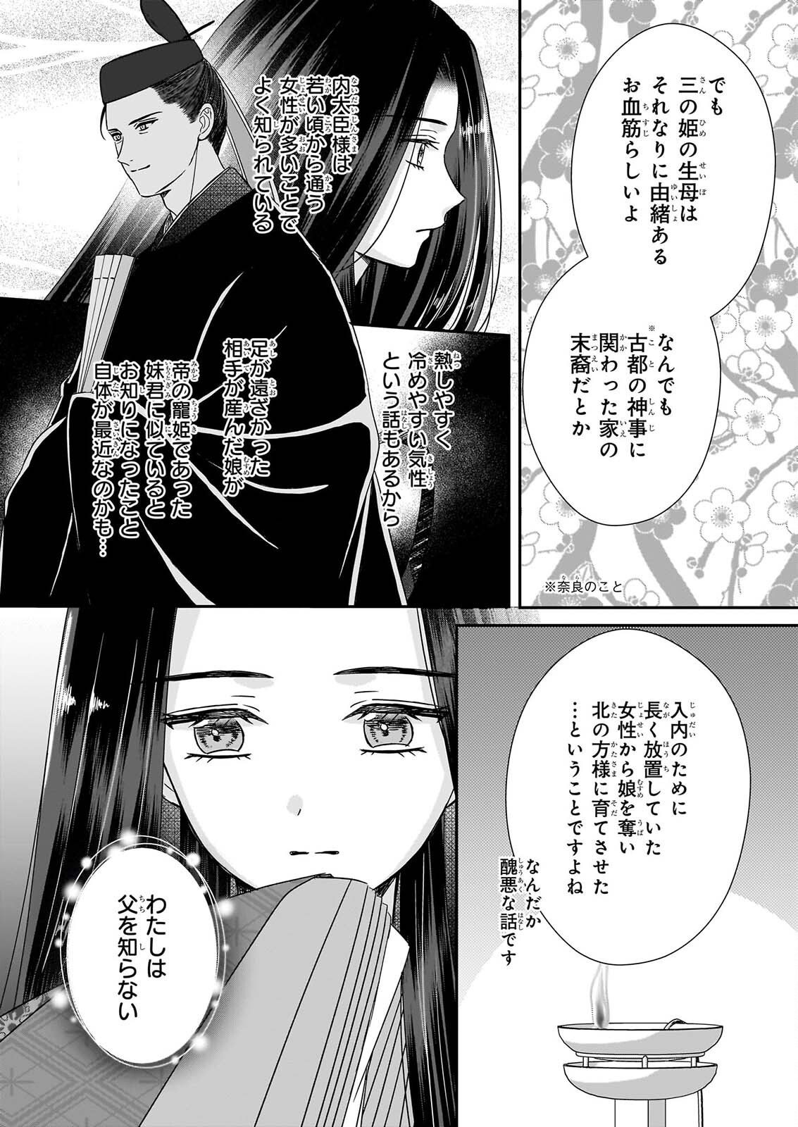Kyuuchuu wa Uwasa no Taenai Shokuba nite - Chapter 10.1 - Page 8