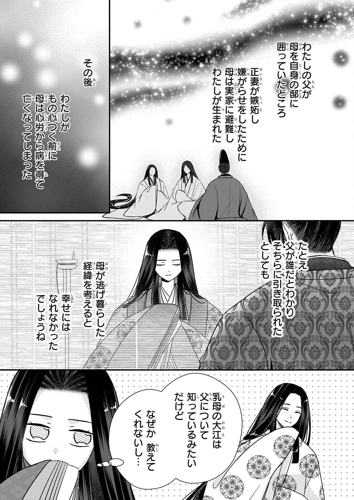 Kyuuchuu wa Uwasa no Taenai Shokuba nite - Chapter 10.1 - Page 9