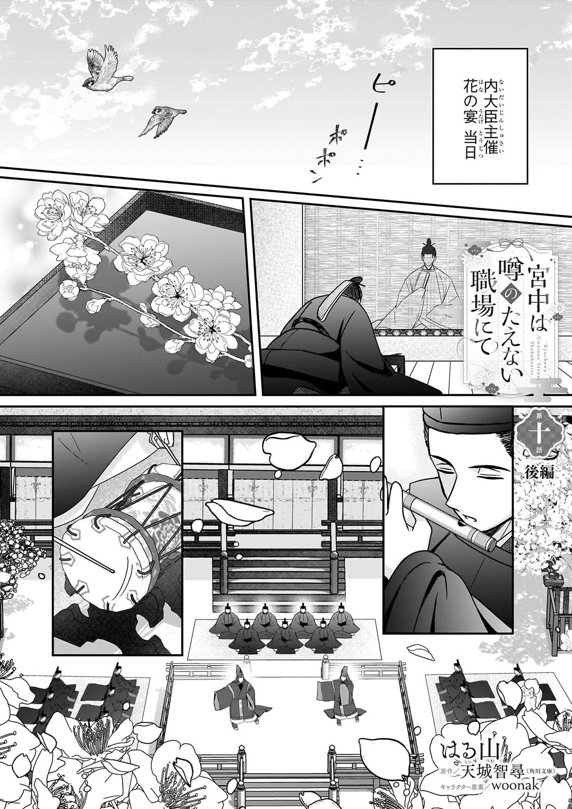 Kyuuchuu wa Uwasa no Taenai Shokuba nite - Chapter 10.2 - Page 1