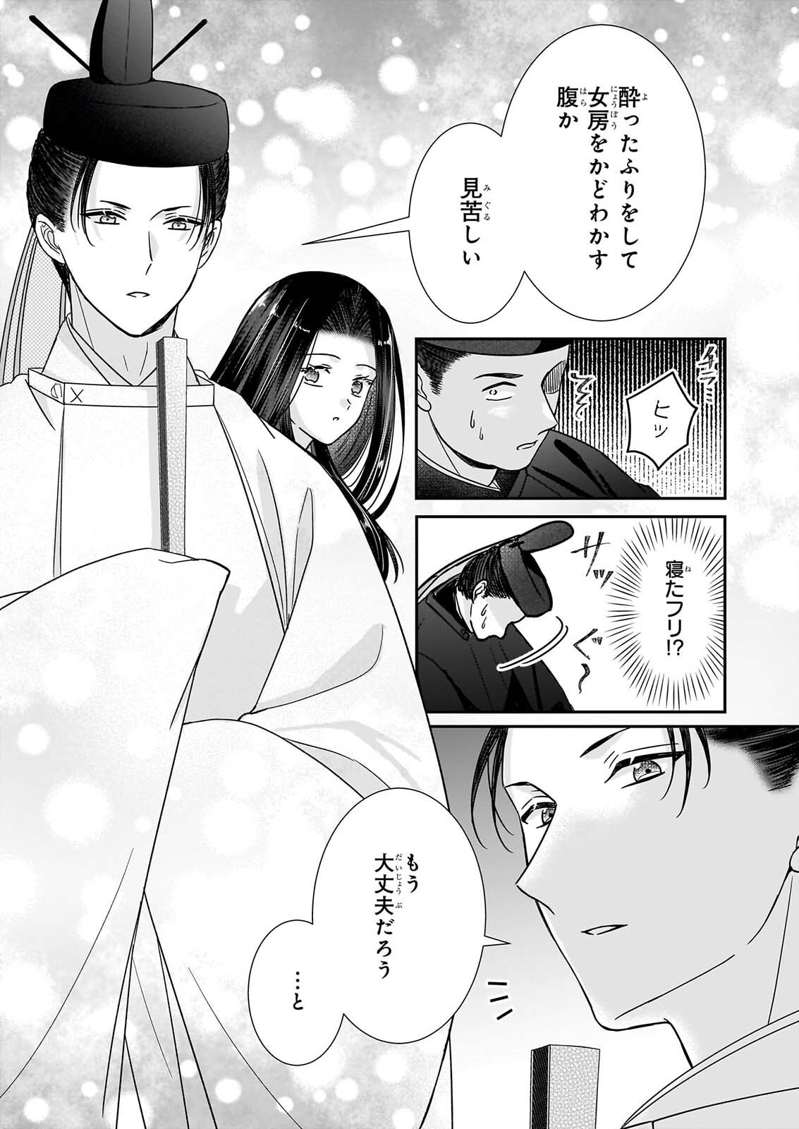 Kyuuchuu wa Uwasa no Taenai Shokuba nite - Chapter 10.2 - Page 10