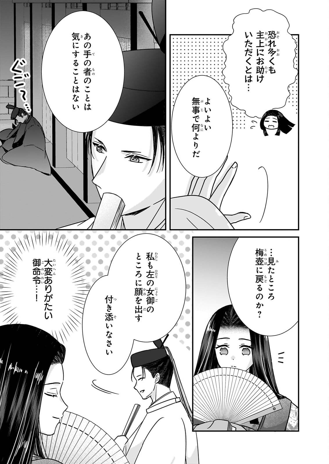 Kyuuchuu wa Uwasa no Taenai Shokuba nite - Chapter 10.2 - Page 12