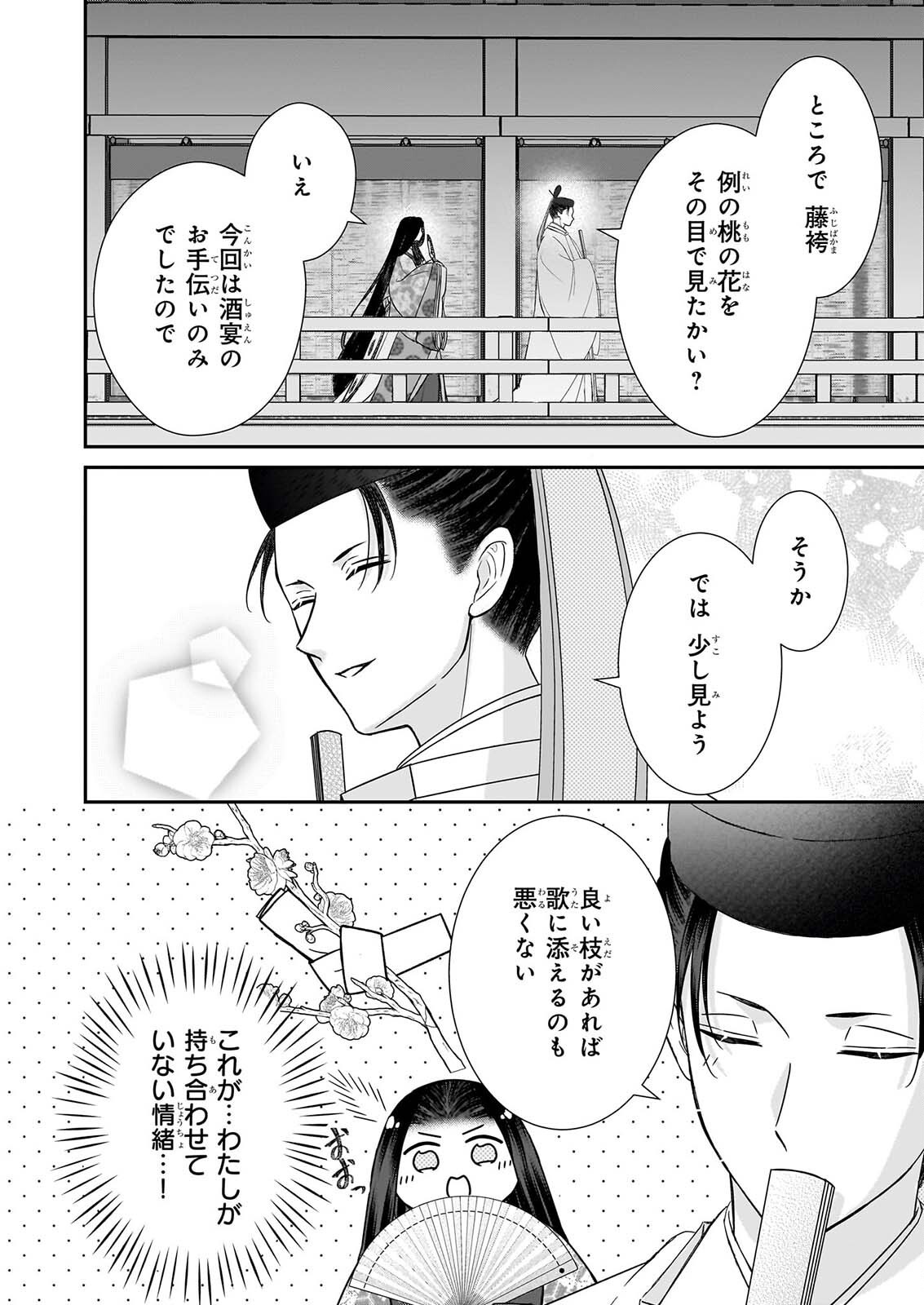 Kyuuchuu wa Uwasa no Taenai Shokuba nite - Chapter 10.2 - Page 13