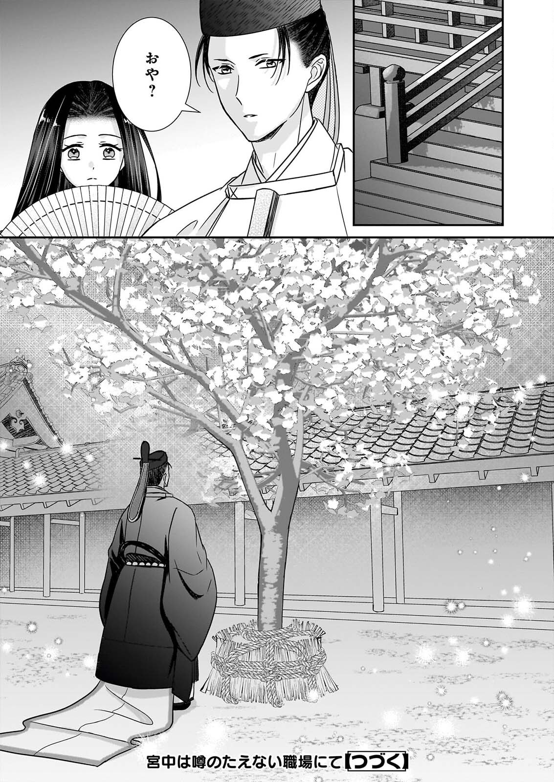Kyuuchuu wa Uwasa no Taenai Shokuba nite - Chapter 10.2 - Page 14