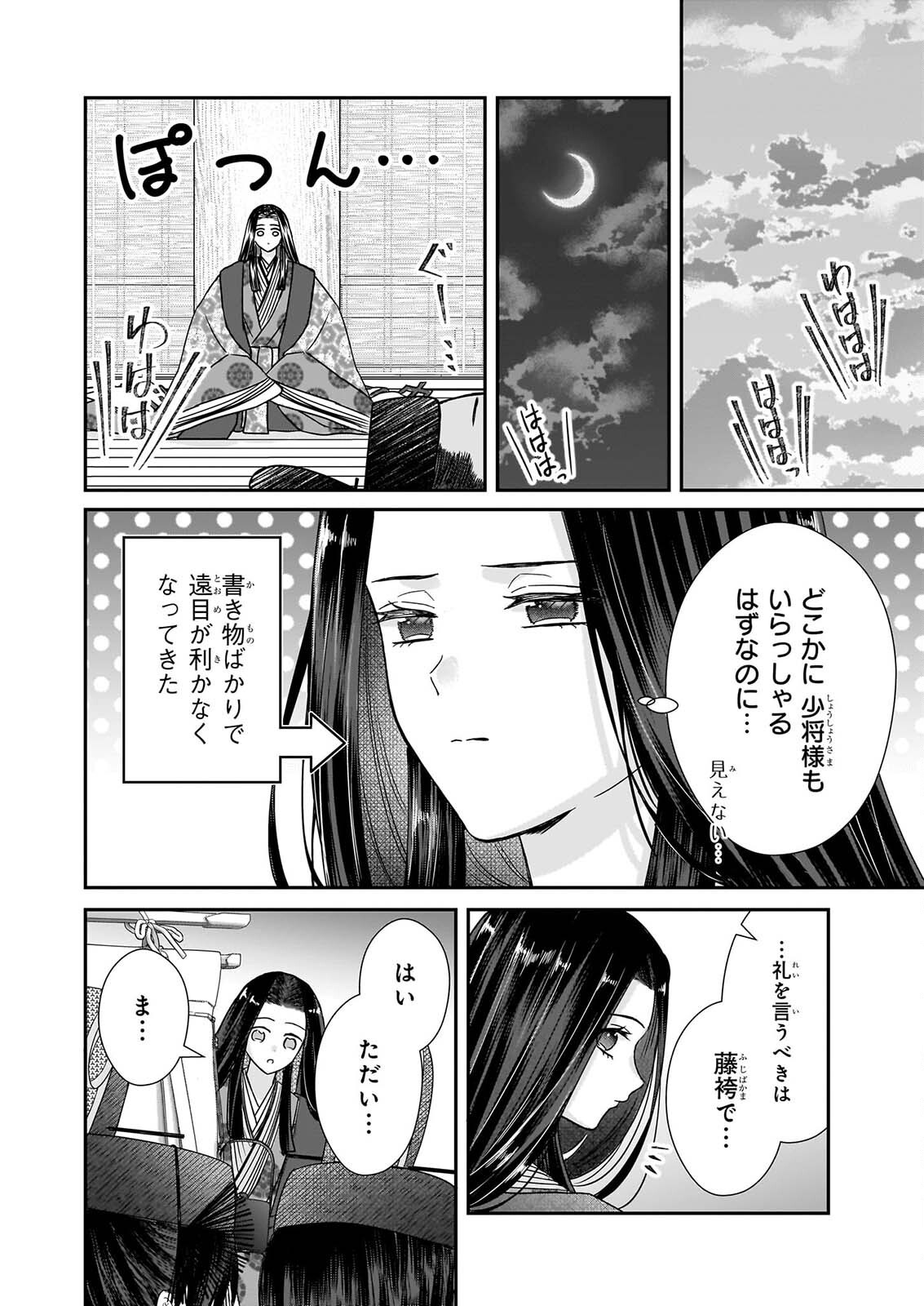Kyuuchuu wa Uwasa no Taenai Shokuba nite - Chapter 10.2 - Page 3