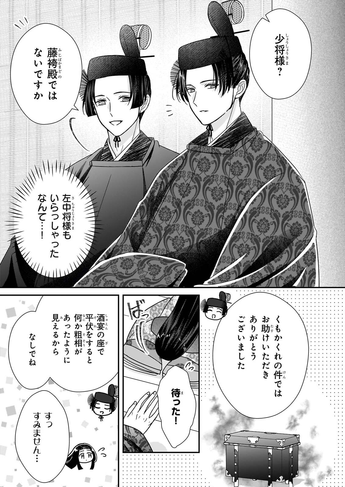 Kyuuchuu wa Uwasa no Taenai Shokuba nite - Chapter 10.2 - Page 4
