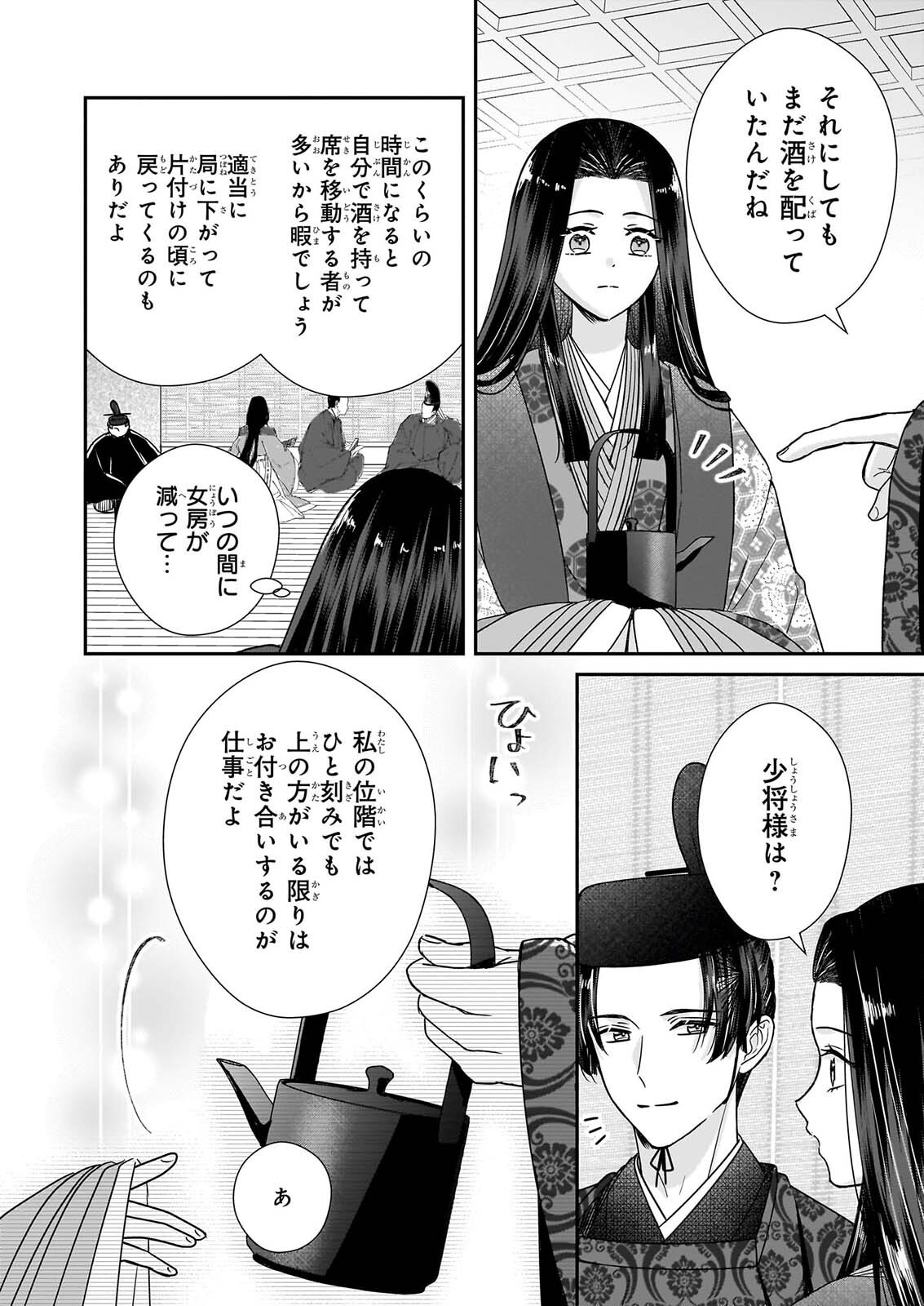 Kyuuchuu wa Uwasa no Taenai Shokuba nite - Chapter 10.2 - Page 5