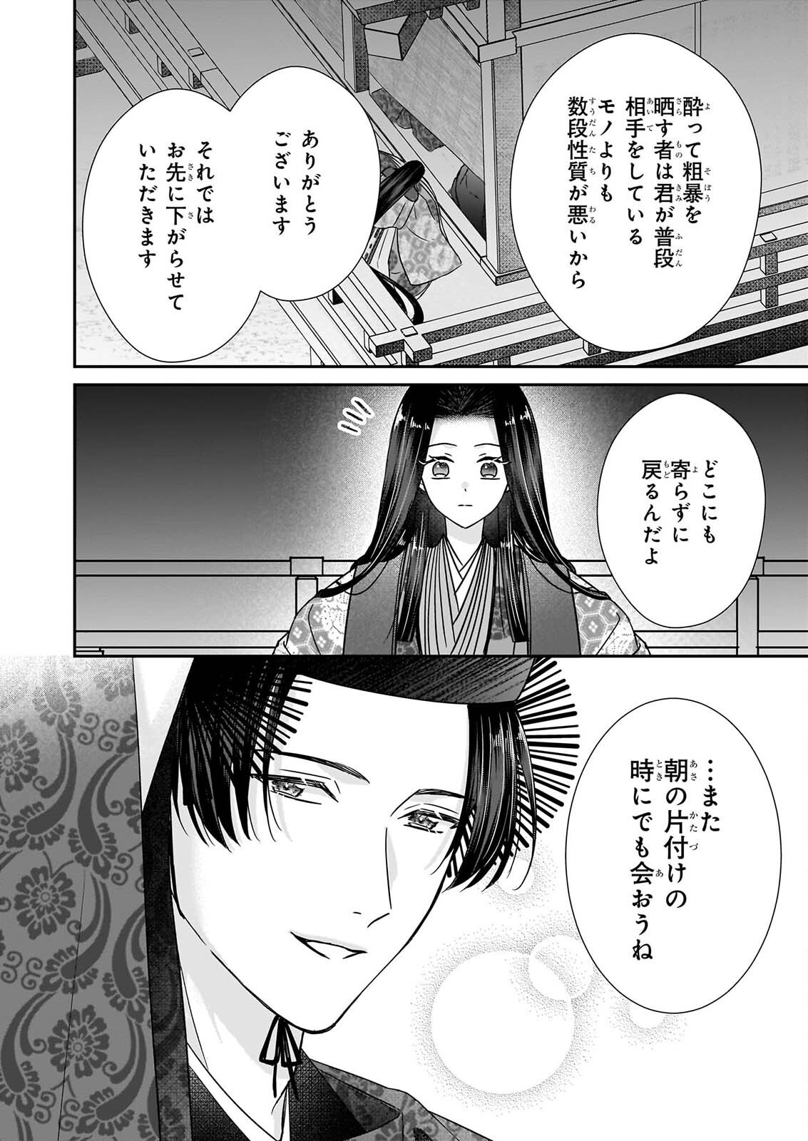 Kyuuchuu wa Uwasa no Taenai Shokuba nite - Chapter 10.2 - Page 7