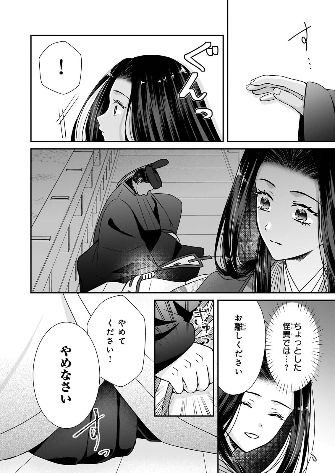 Kyuuchuu wa Uwasa no Taenai Shokuba nite - Chapter 10.2 - Page 9