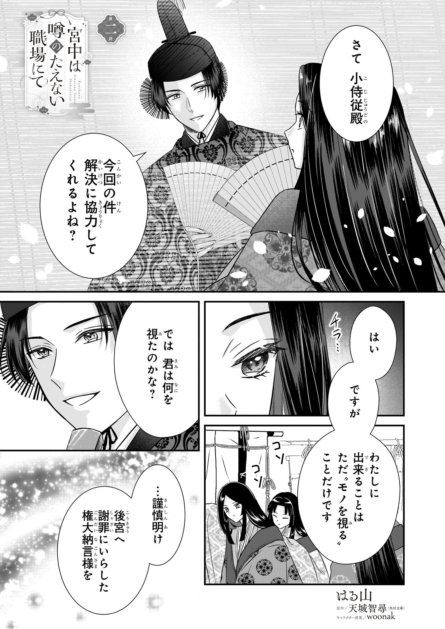Kyuuchuu wa Uwasa no Taenai Shokuba nite - Chapter 2 - Page 1