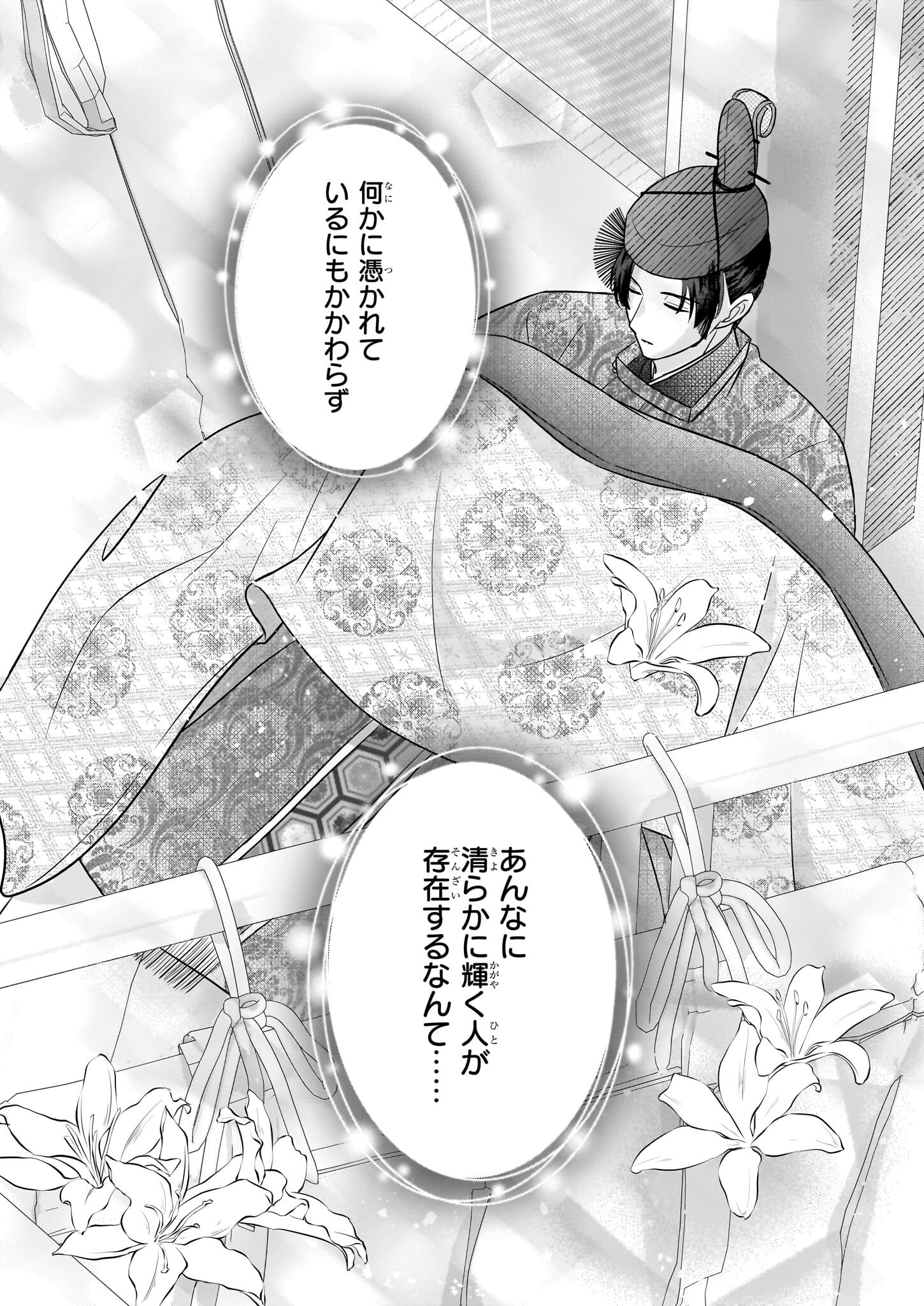 Kyuuchuu wa Uwasa no Taenai Shokuba nite - Chapter 2 - Page 10