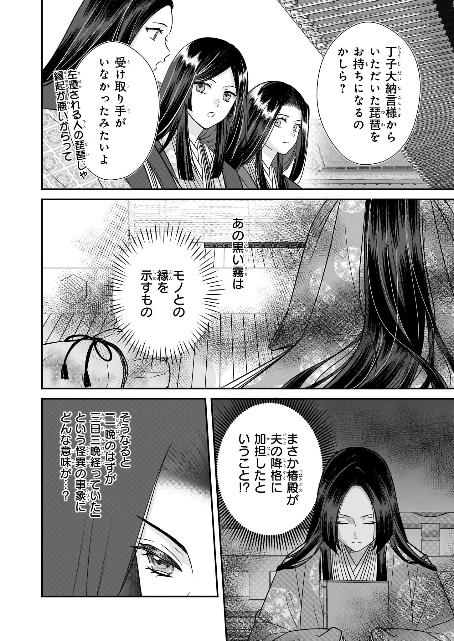 Kyuuchuu wa Uwasa no Taenai Shokuba nite - Chapter 2 - Page 12