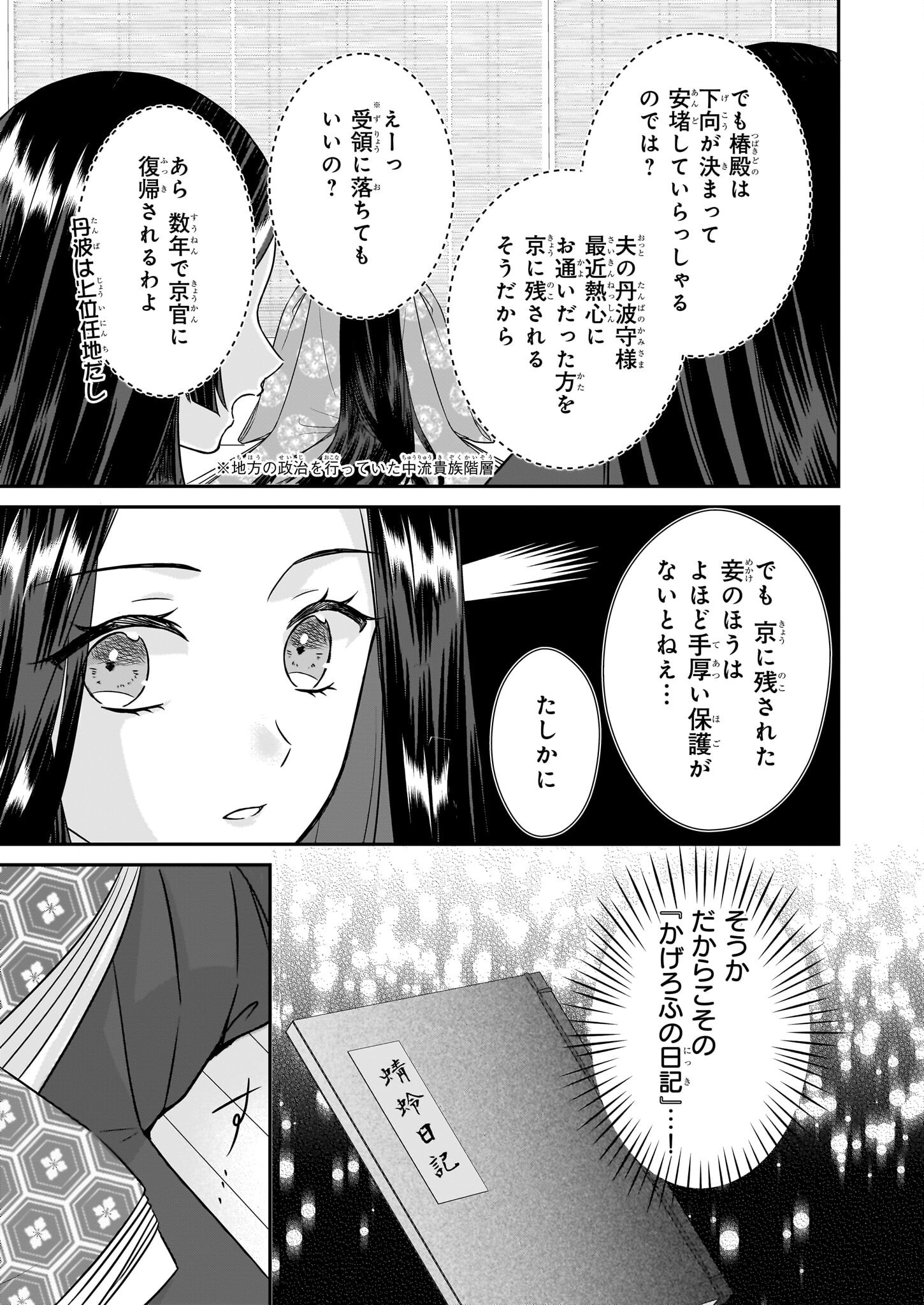 Kyuuchuu wa Uwasa no Taenai Shokuba nite - Chapter 2 - Page 13