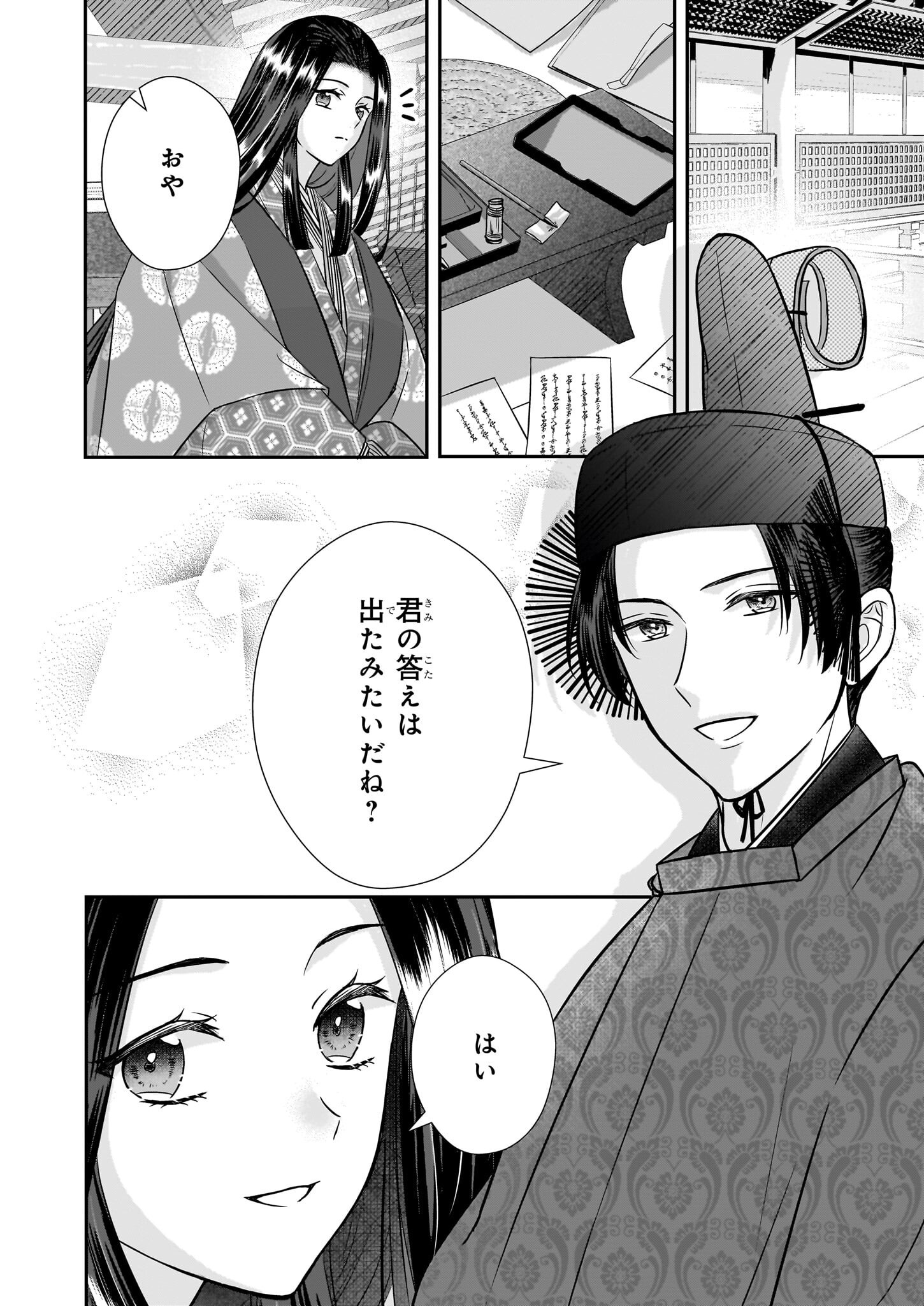 Kyuuchuu wa Uwasa no Taenai Shokuba nite - Chapter 2 - Page 14