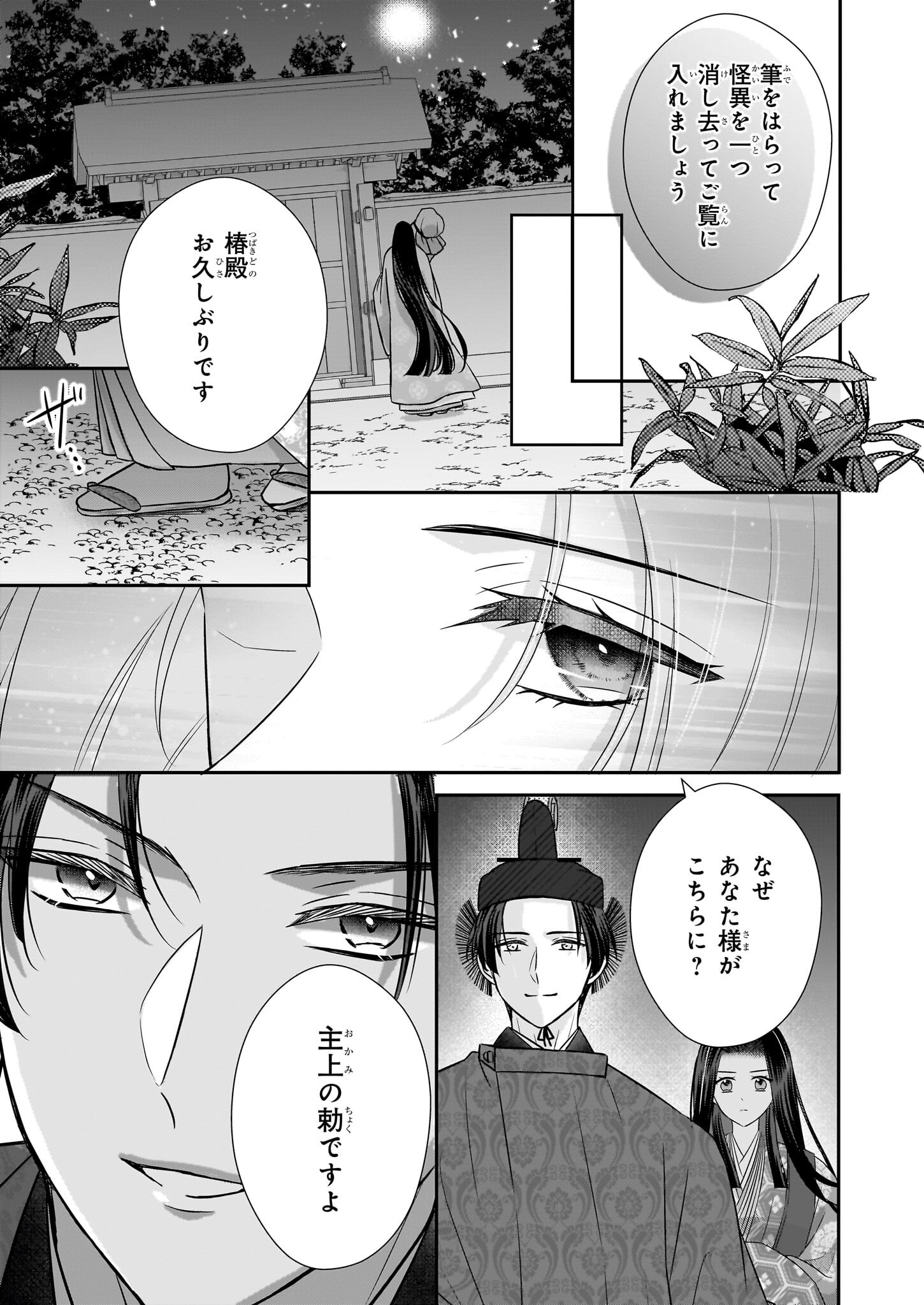 Kyuuchuu wa Uwasa no Taenai Shokuba nite - Chapter 2 - Page 15