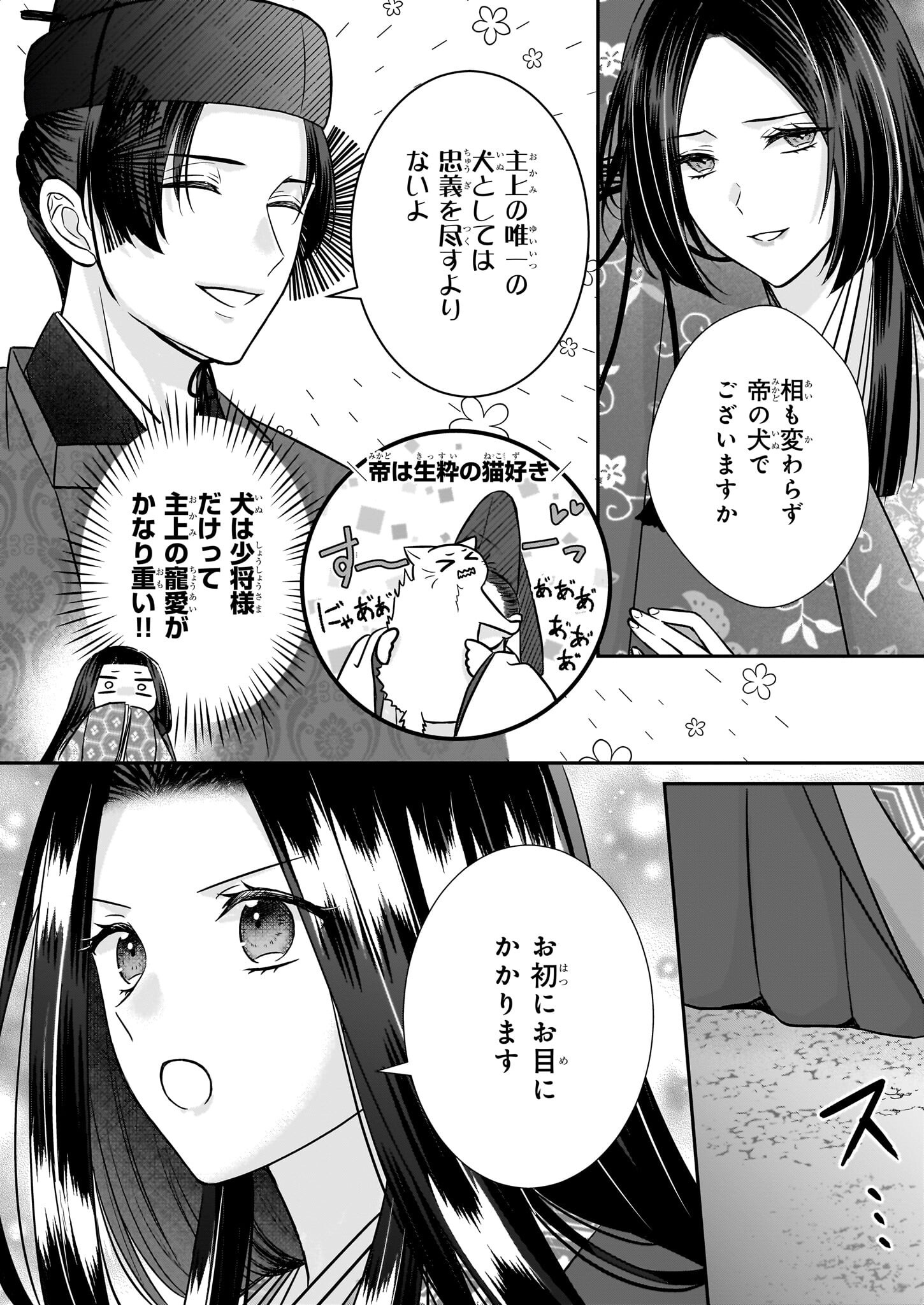 Kyuuchuu wa Uwasa no Taenai Shokuba nite - Chapter 2 - Page 16