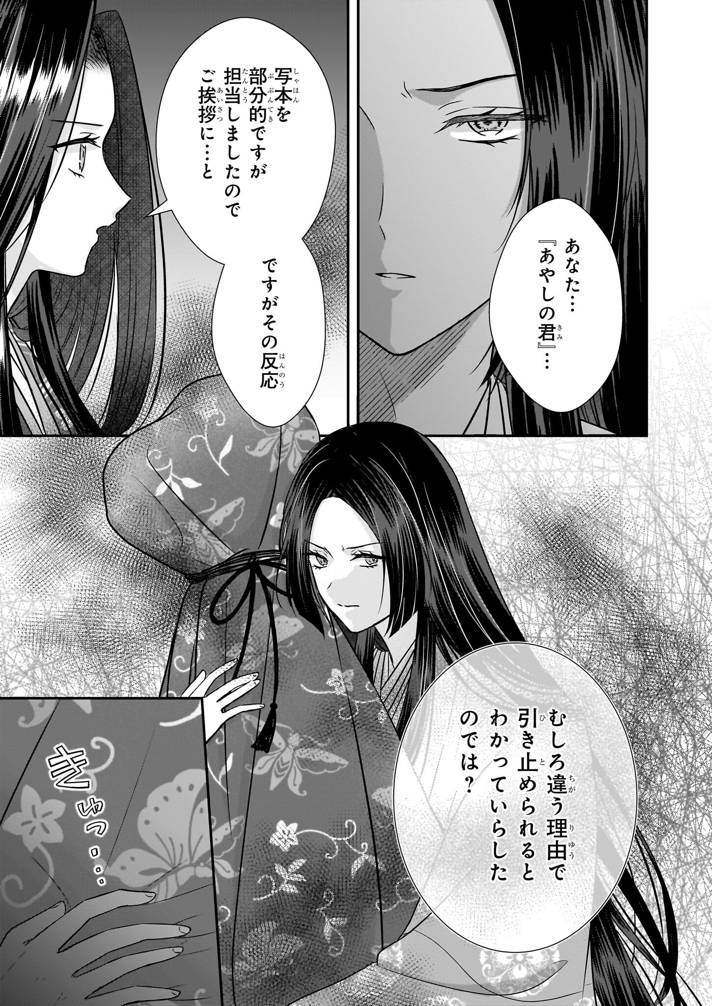 Kyuuchuu wa Uwasa no Taenai Shokuba nite - Chapter 2 - Page 17