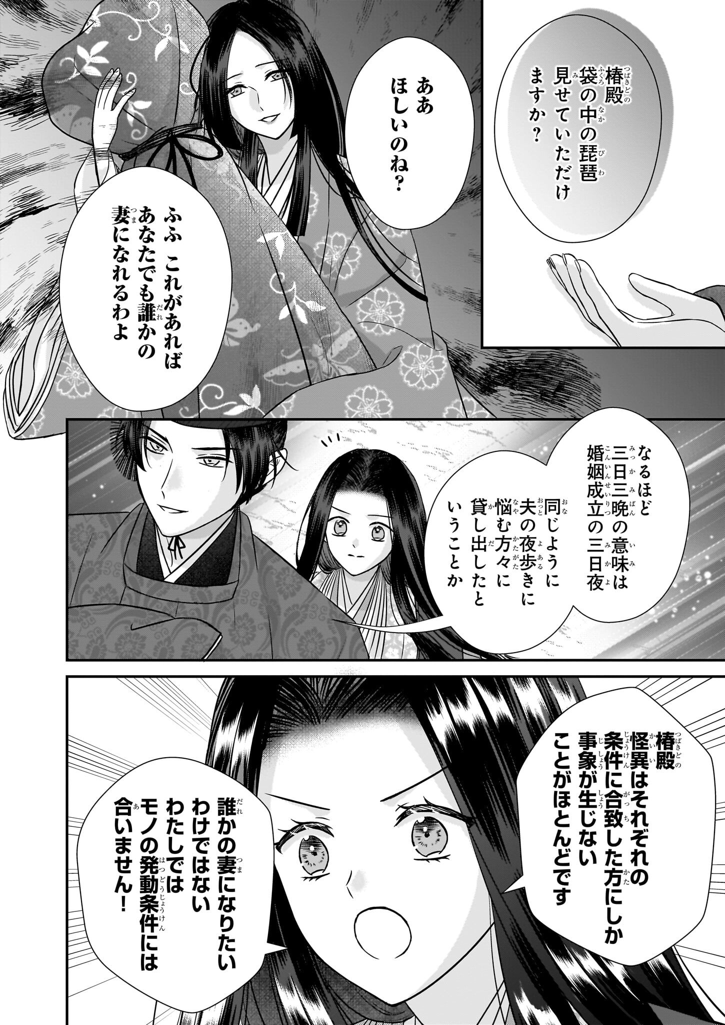 Kyuuchuu wa Uwasa no Taenai Shokuba nite - Chapter 2 - Page 18