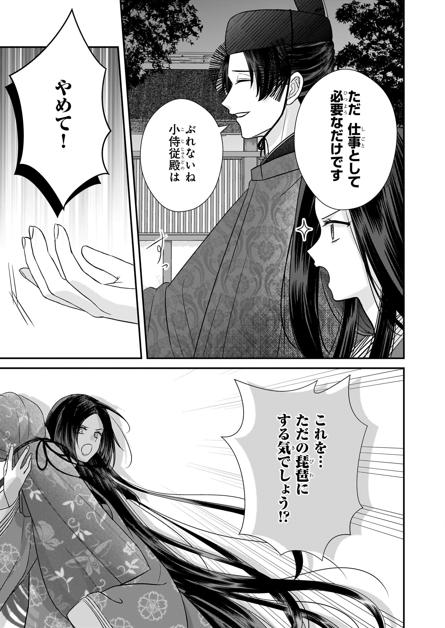 Kyuuchuu wa Uwasa no Taenai Shokuba nite - Chapter 2 - Page 19