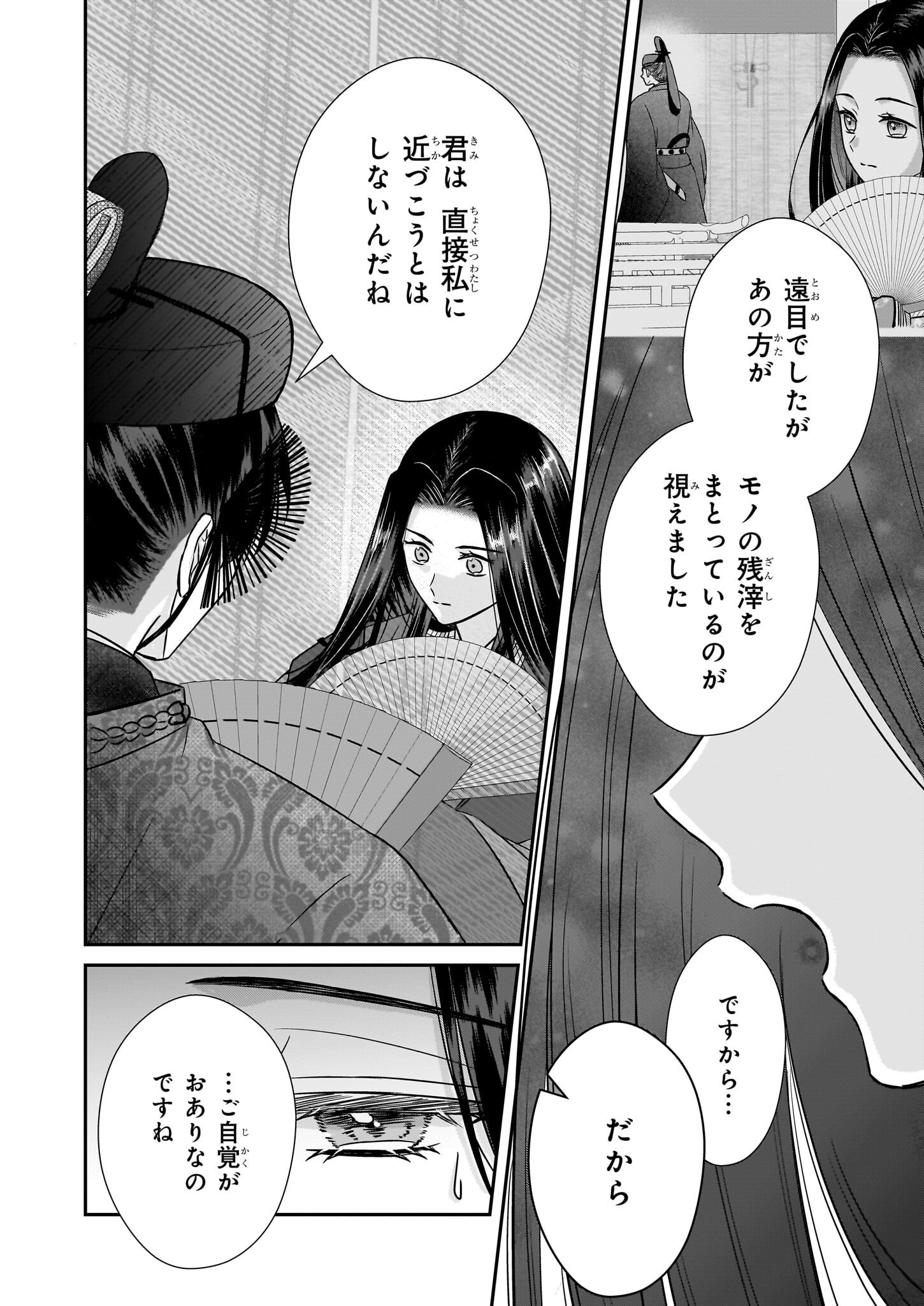 Kyuuchuu wa Uwasa no Taenai Shokuba nite - Chapter 2 - Page 2