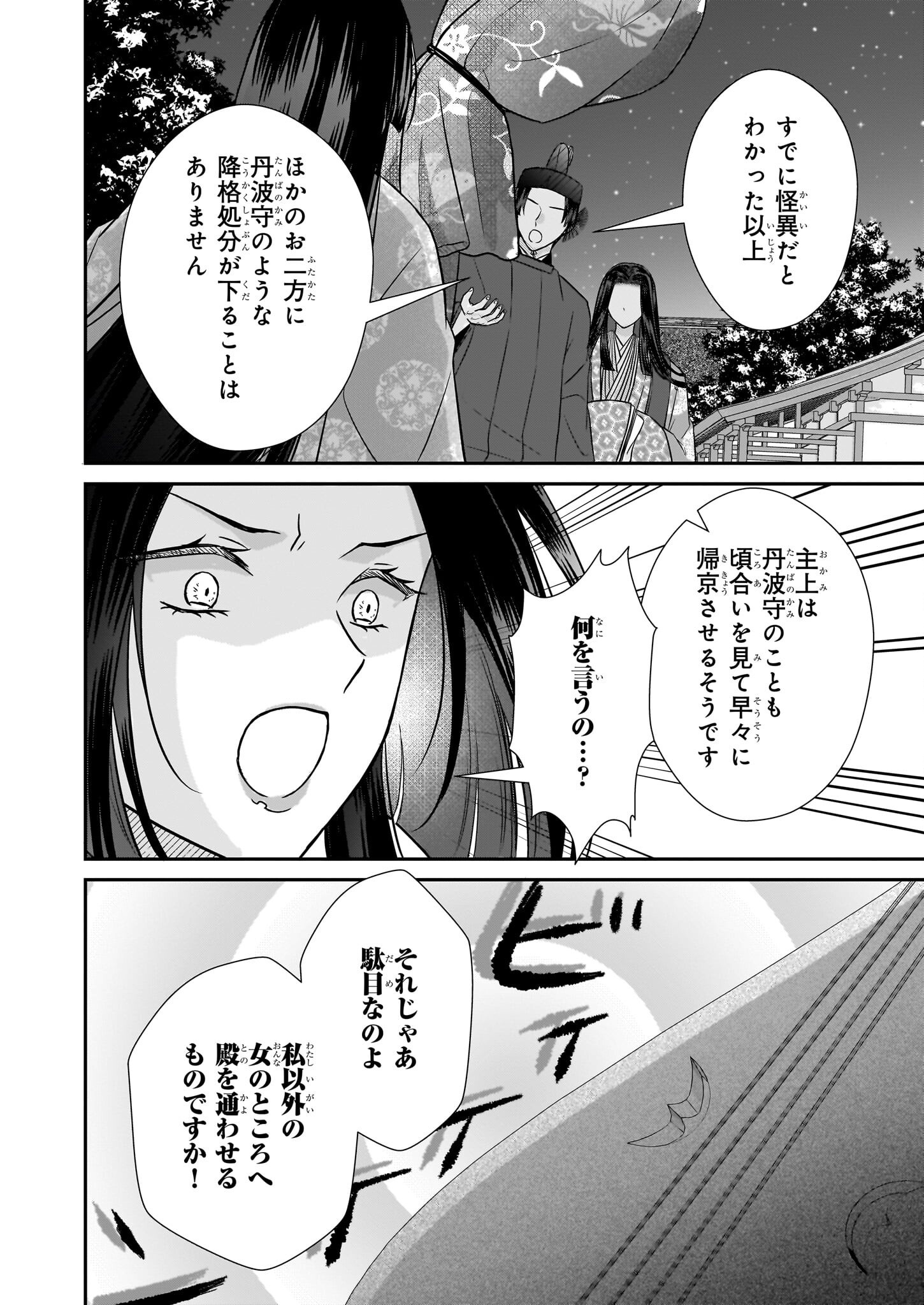 Kyuuchuu wa Uwasa no Taenai Shokuba nite - Chapter 2 - Page 20