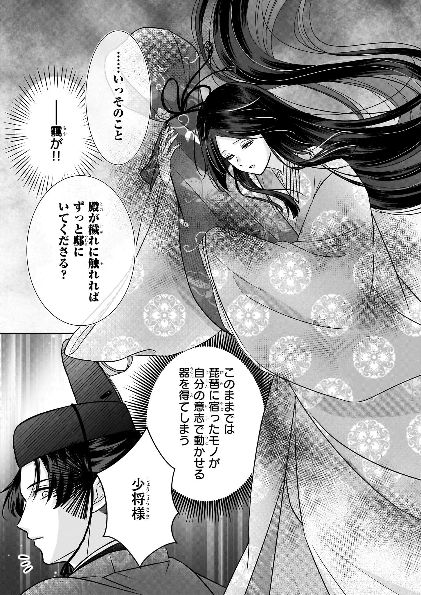 Kyuuchuu wa Uwasa no Taenai Shokuba nite - Chapter 2 - Page 21