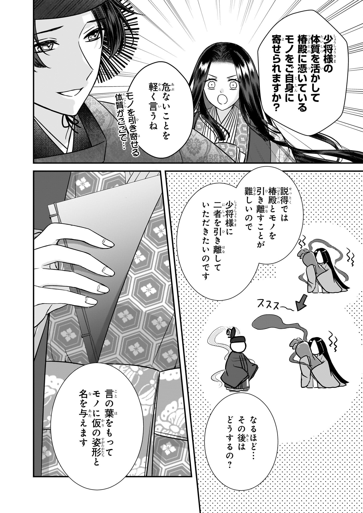 Kyuuchuu wa Uwasa no Taenai Shokuba nite - Chapter 2 - Page 22