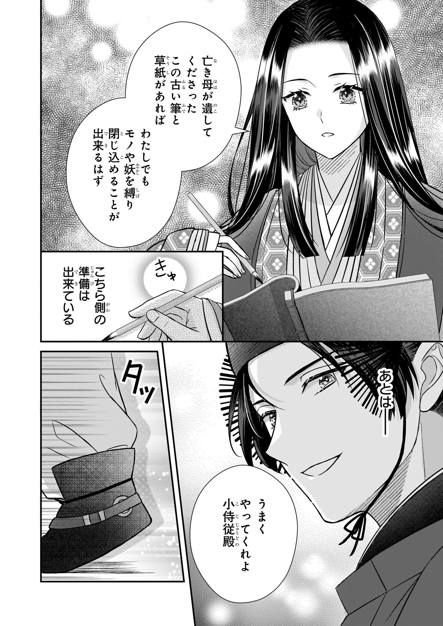 Kyuuchuu wa Uwasa no Taenai Shokuba nite - Chapter 2 - Page 24