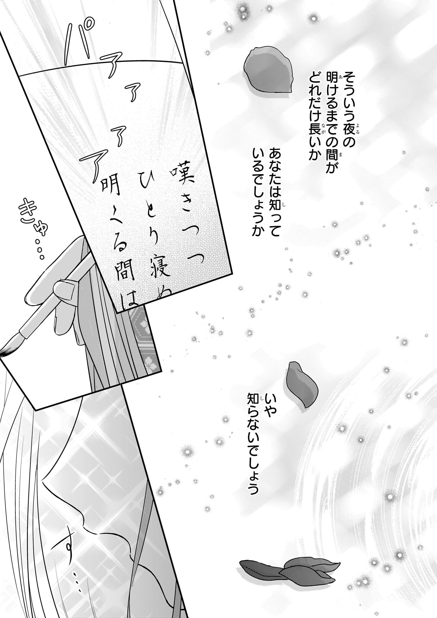 Kyuuchuu wa Uwasa no Taenai Shokuba nite - Chapter 2 - Page 27
