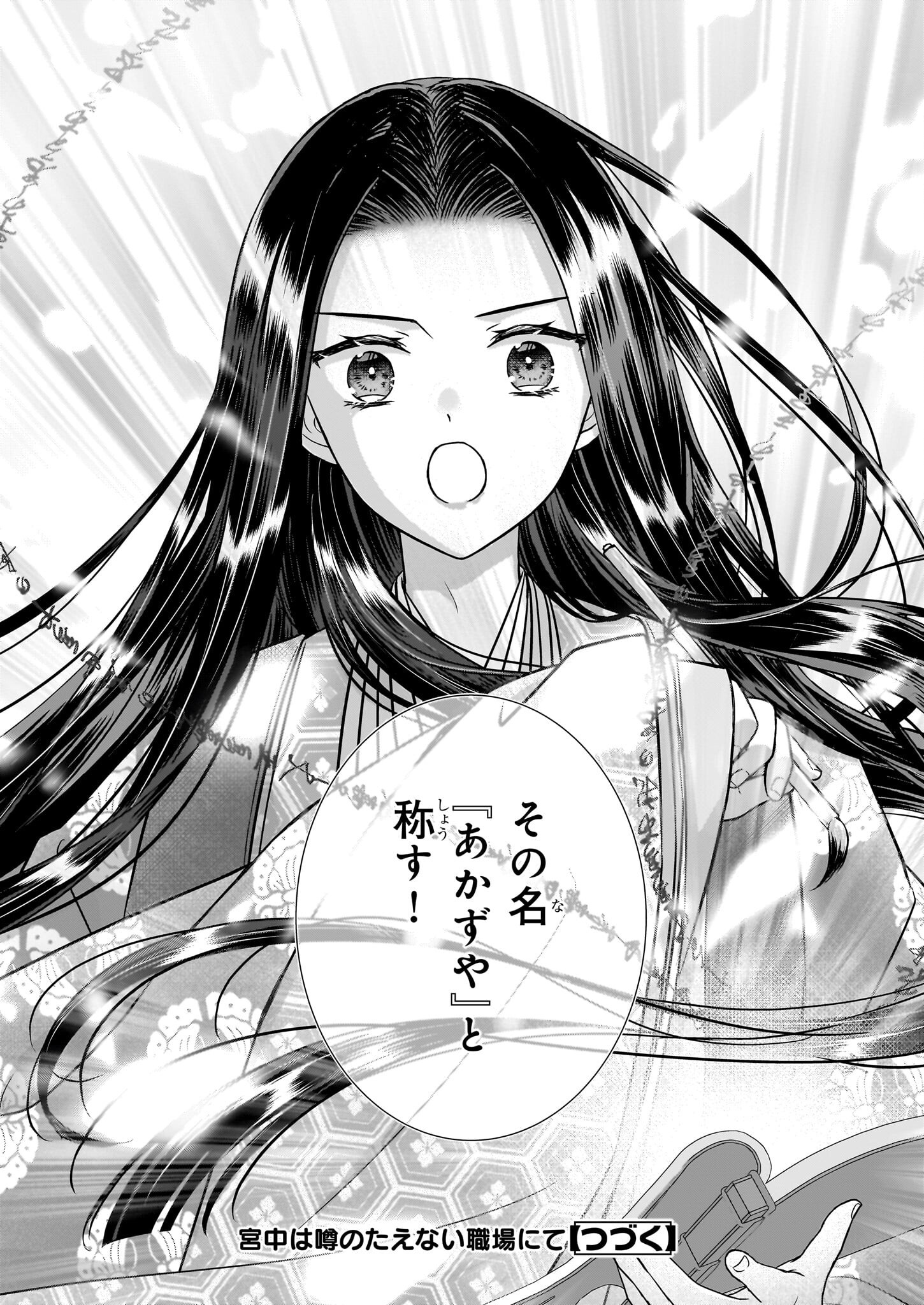 Kyuuchuu wa Uwasa no Taenai Shokuba nite - Chapter 2 - Page 28