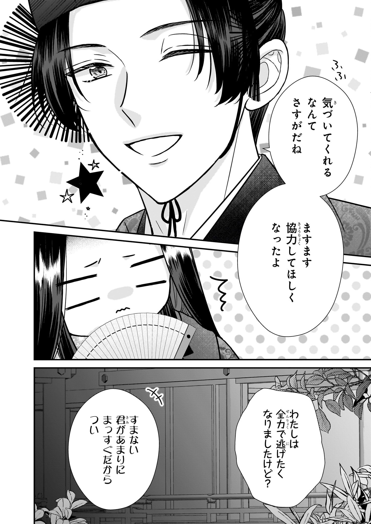 Kyuuchuu wa Uwasa no Taenai Shokuba nite - Chapter 2 - Page 4