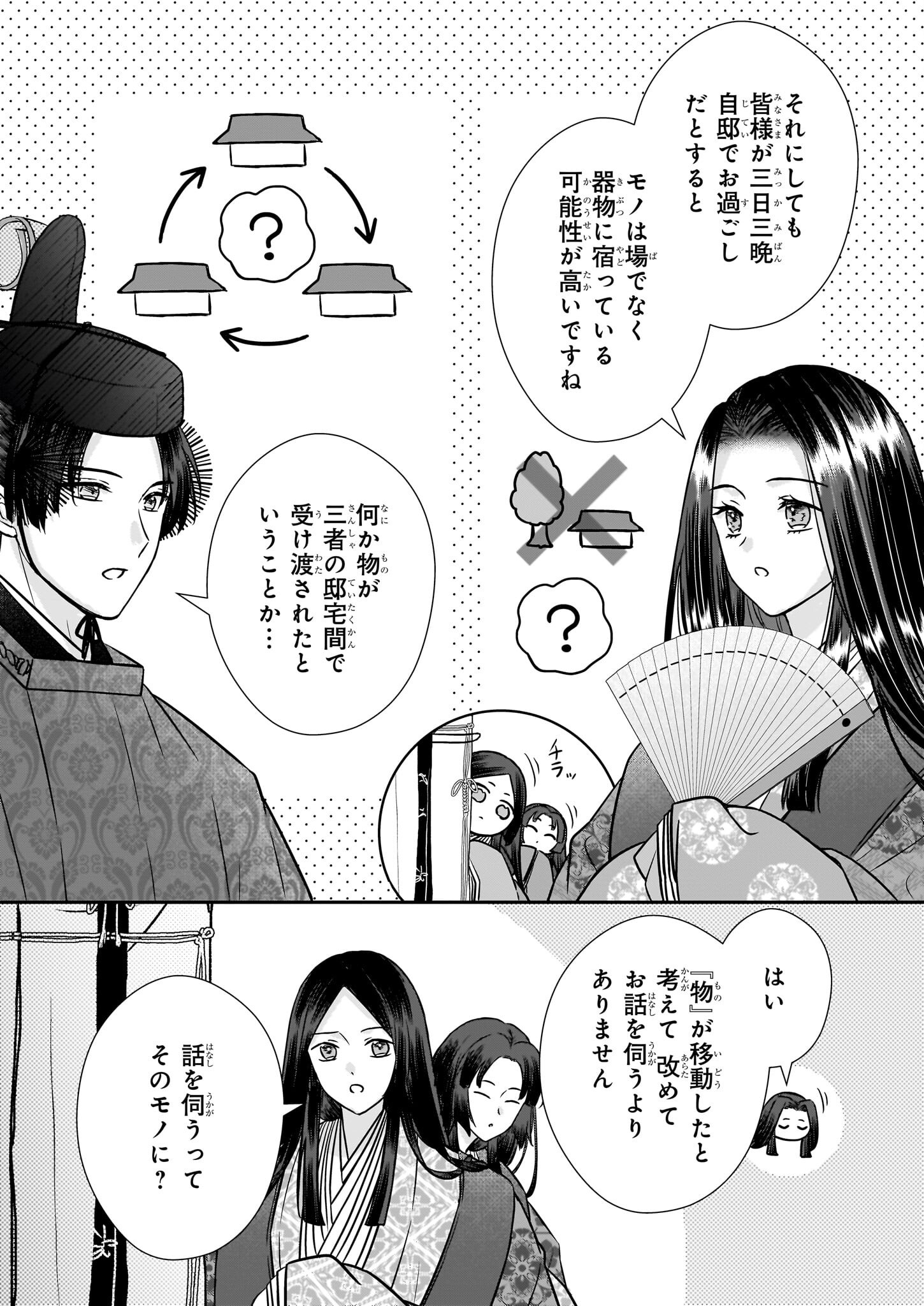 Kyuuchuu wa Uwasa no Taenai Shokuba nite - Chapter 2 - Page 5