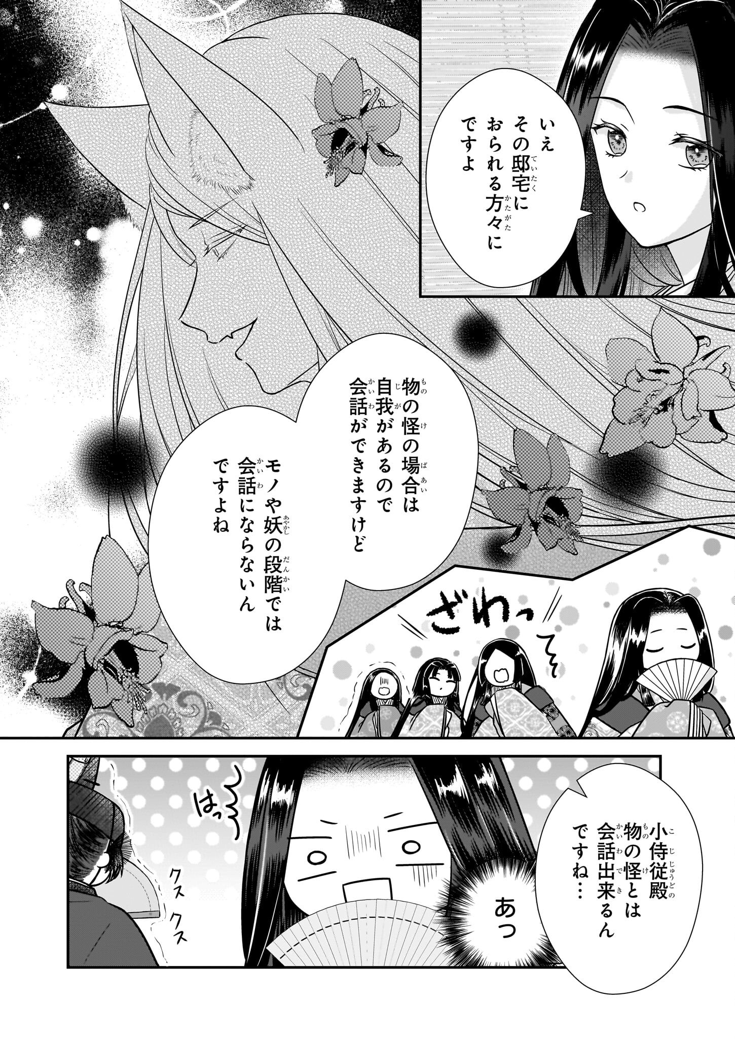 Kyuuchuu wa Uwasa no Taenai Shokuba nite - Chapter 2 - Page 6